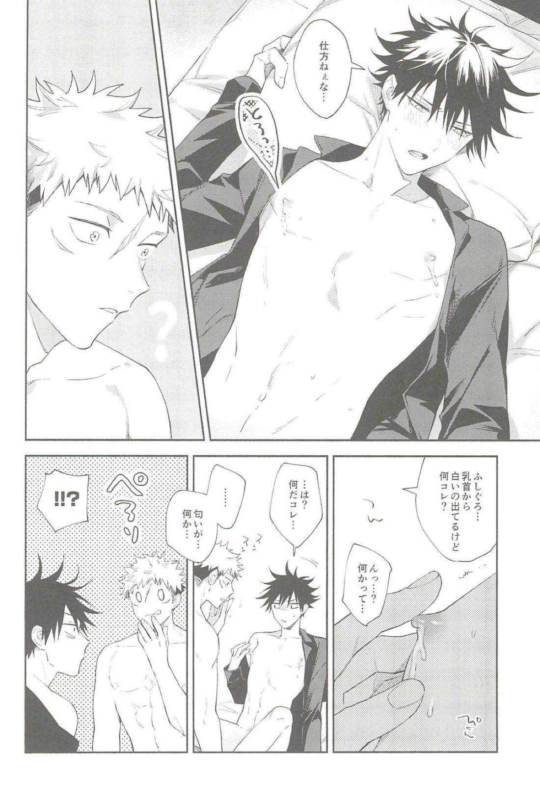 ミルクパニック 48ページ