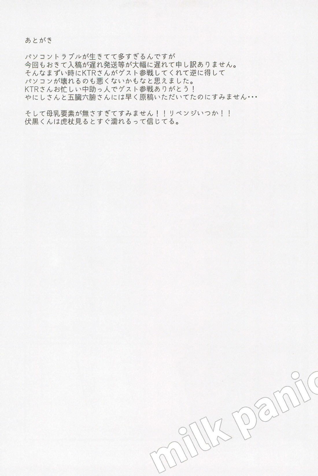 ミルクパニック 55ページ