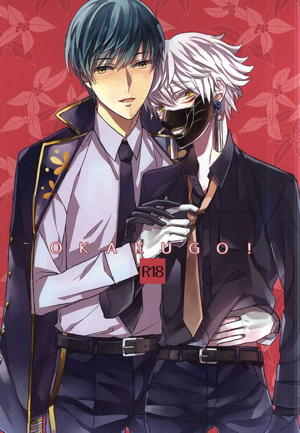 OKAKUGO