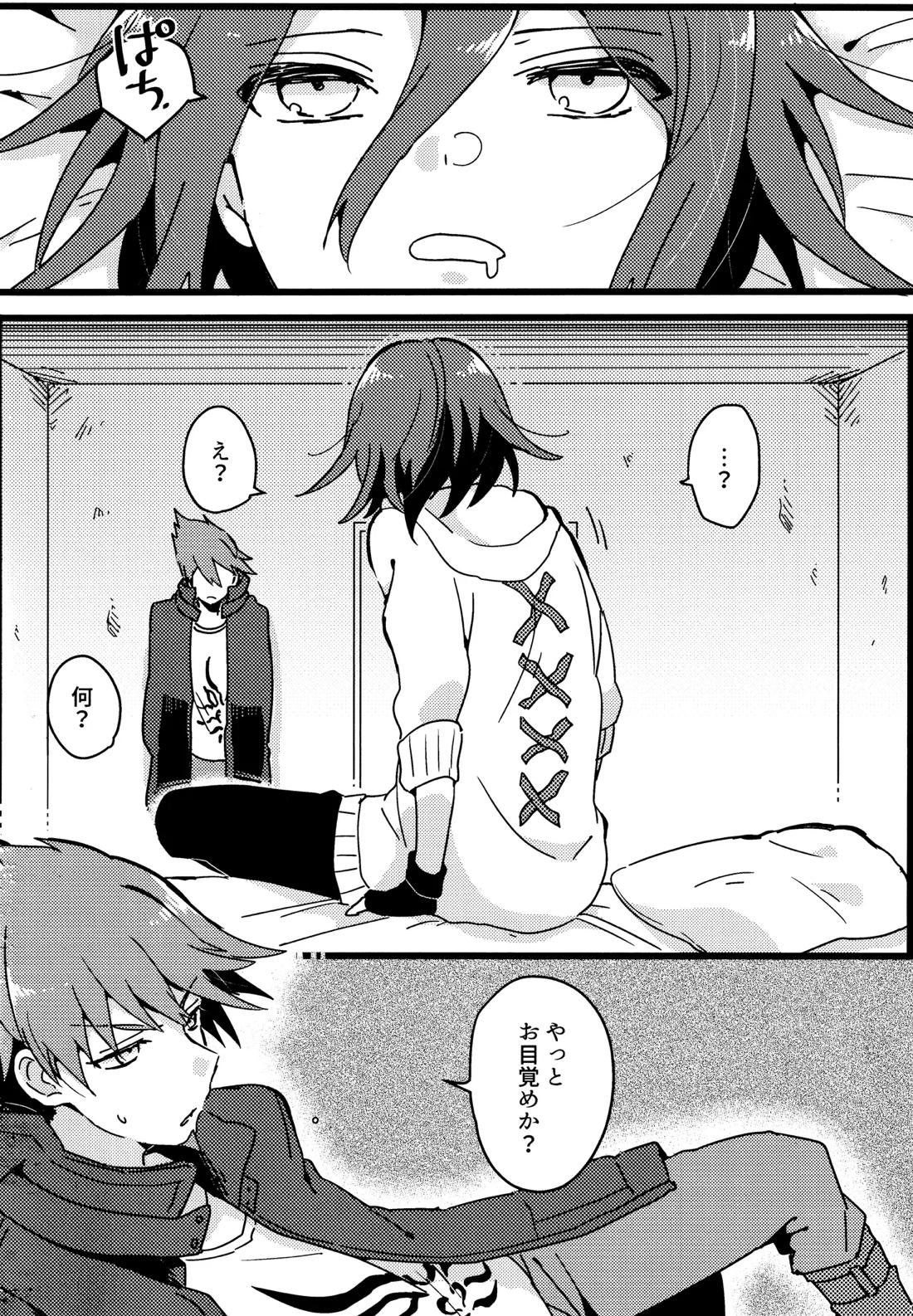 拝啓、新世界から。 5ページ