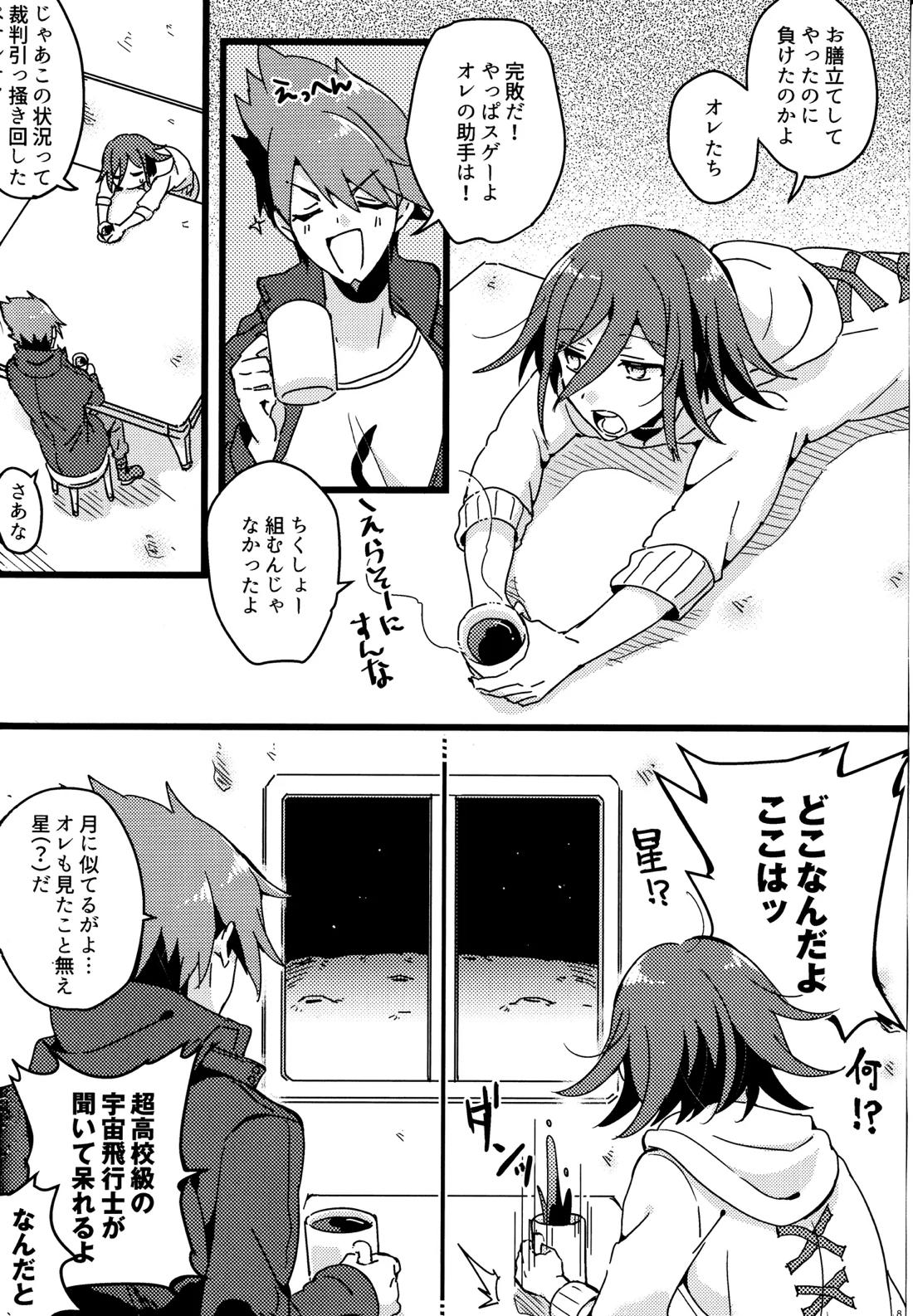 拝啓、新世界から。 7ページ