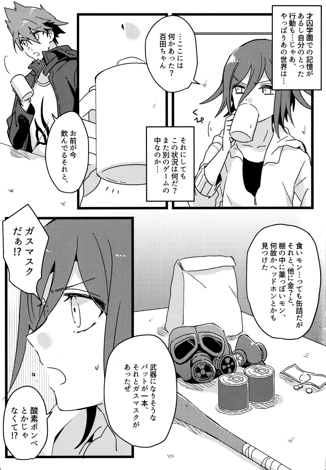 拝啓、新世界から。 8ページ