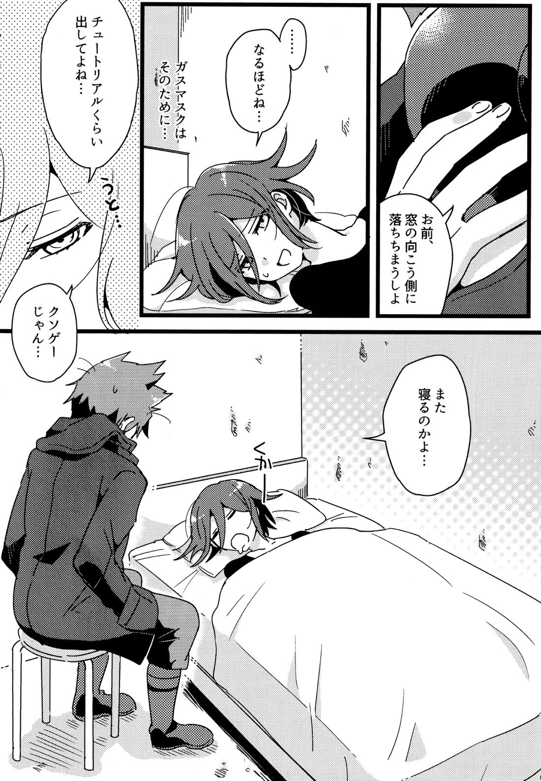 拝啓、新世界から。 13ページ