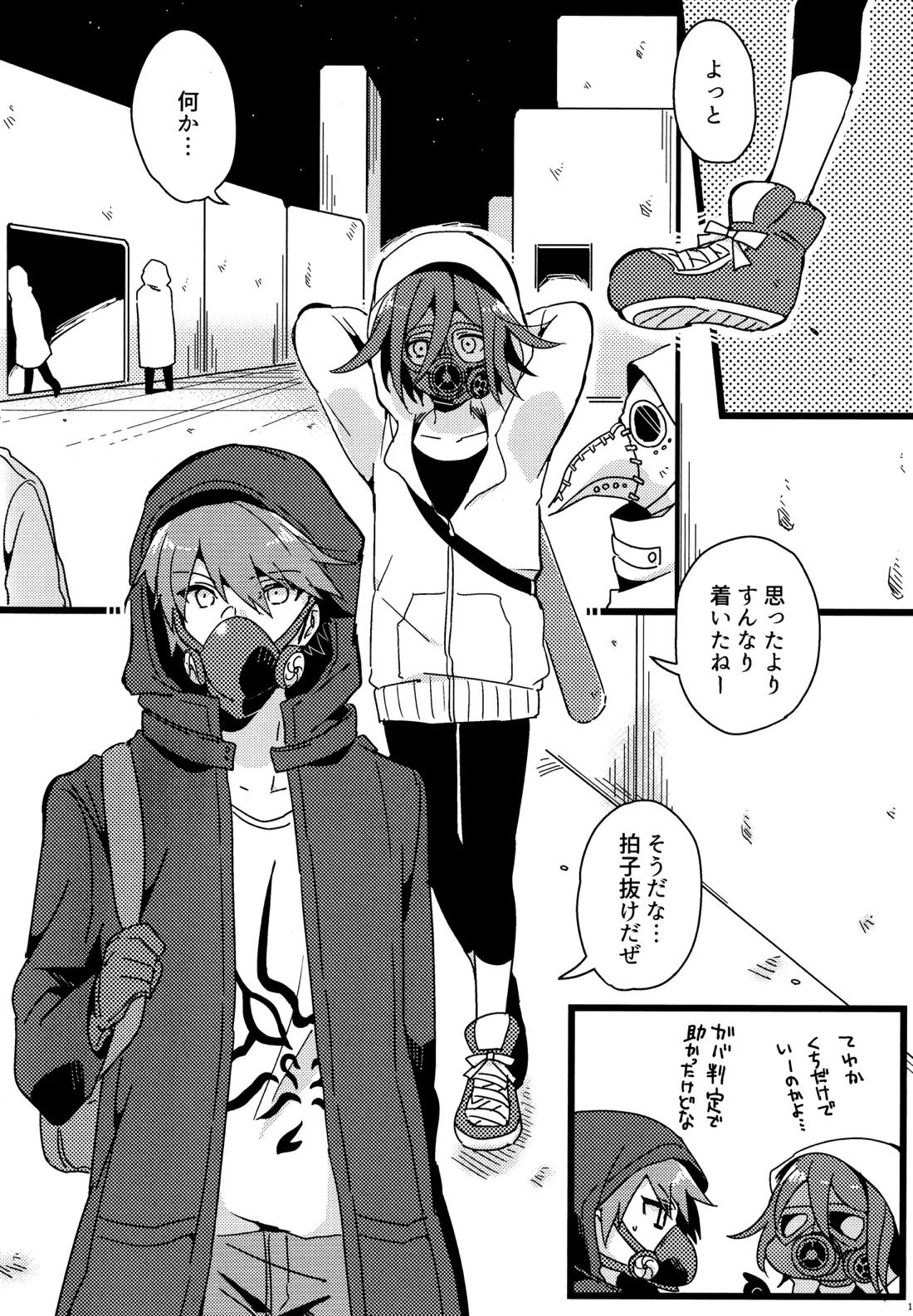 拝啓、新世界から。 15ページ