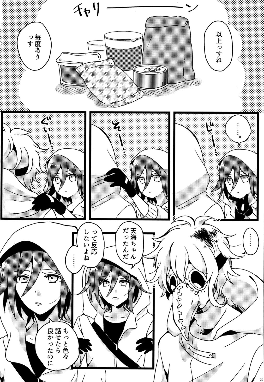 拝啓、新世界から。 19ページ