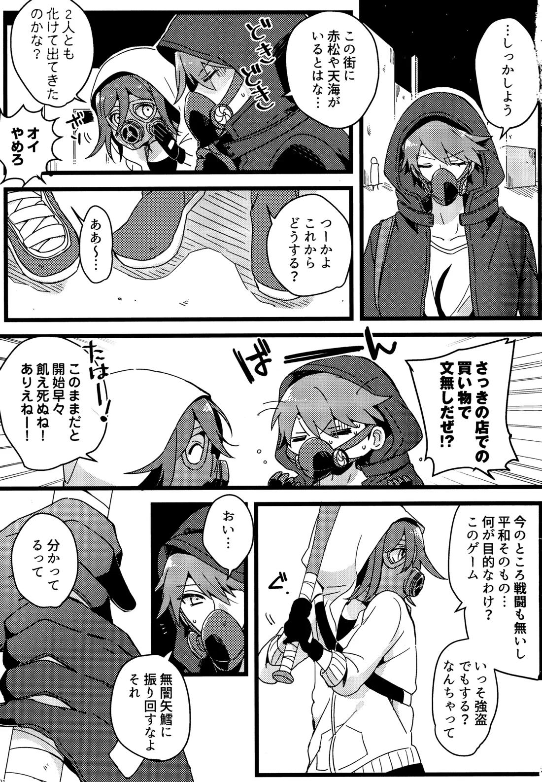 拝啓、新世界から。 20ページ