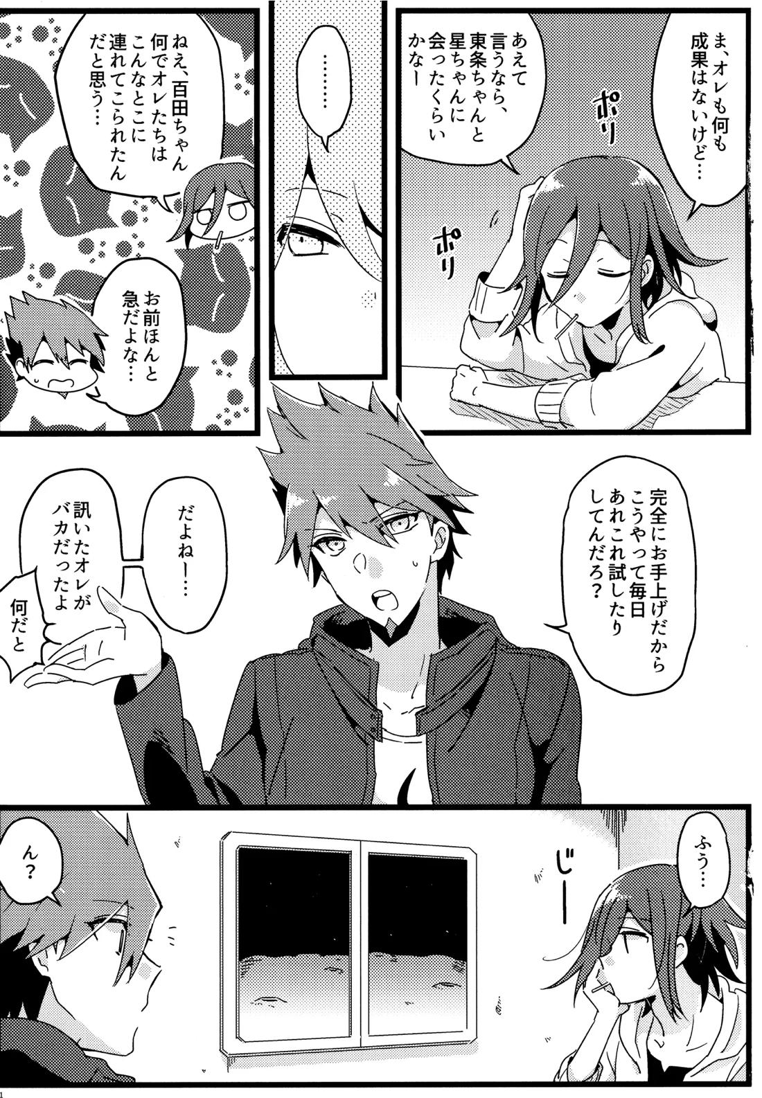 拝啓、新世界から。 40ページ