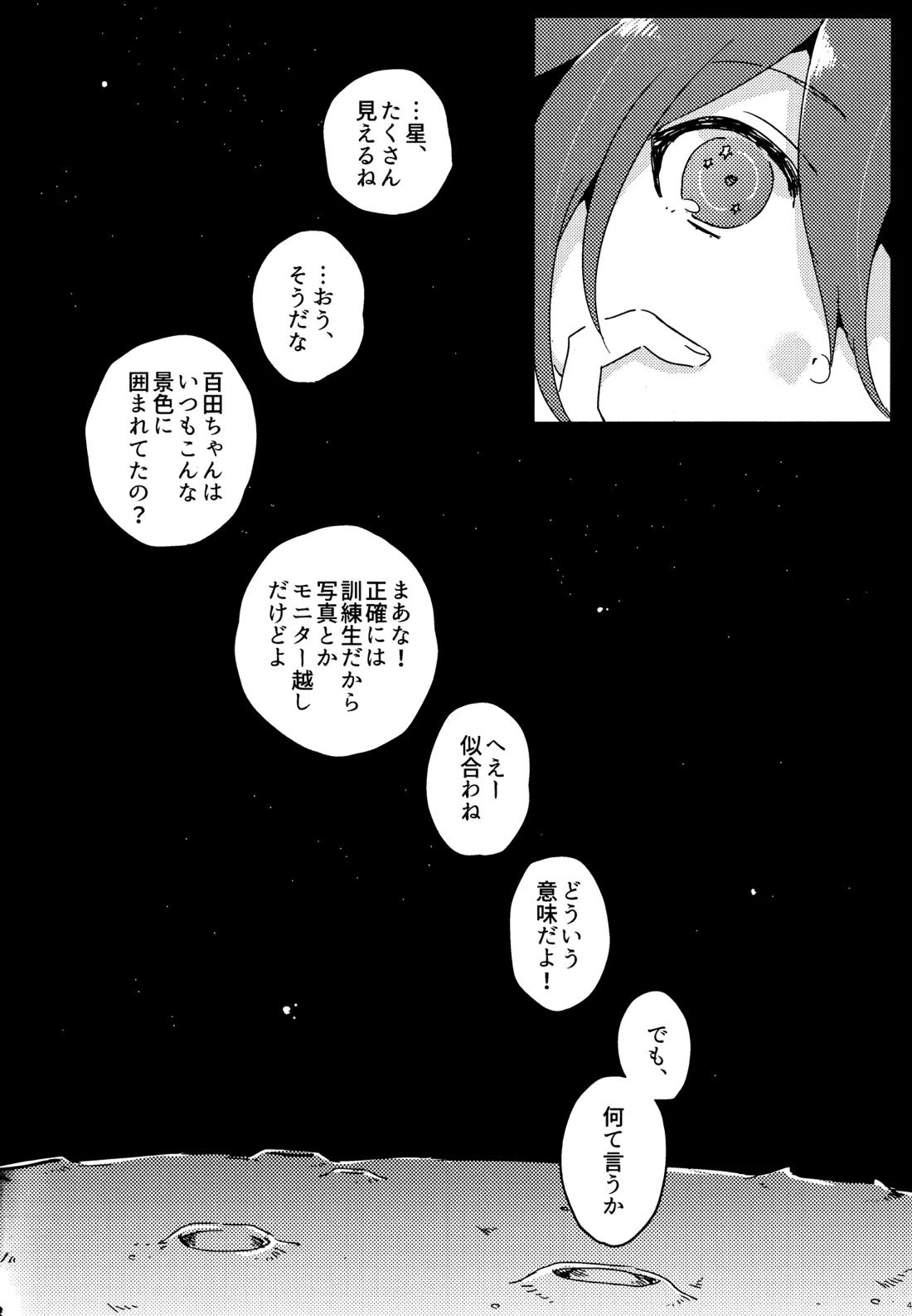 拝啓、新世界から。 41ページ