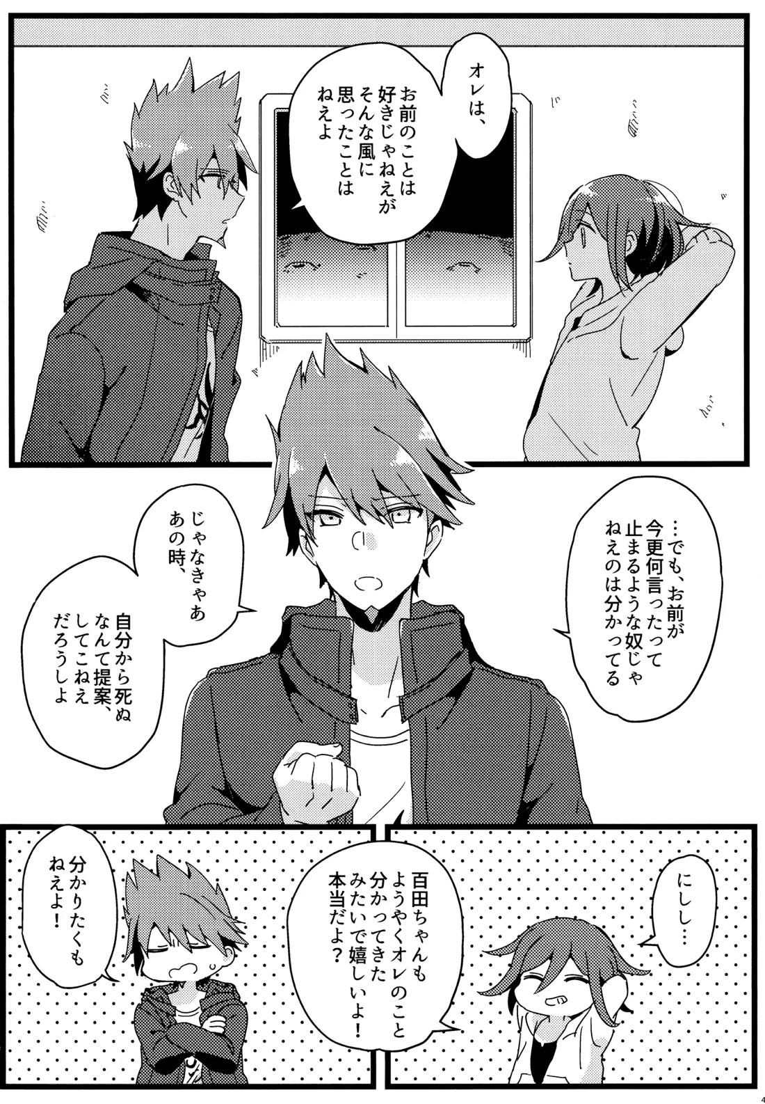 拝啓、新世界から。 47ページ