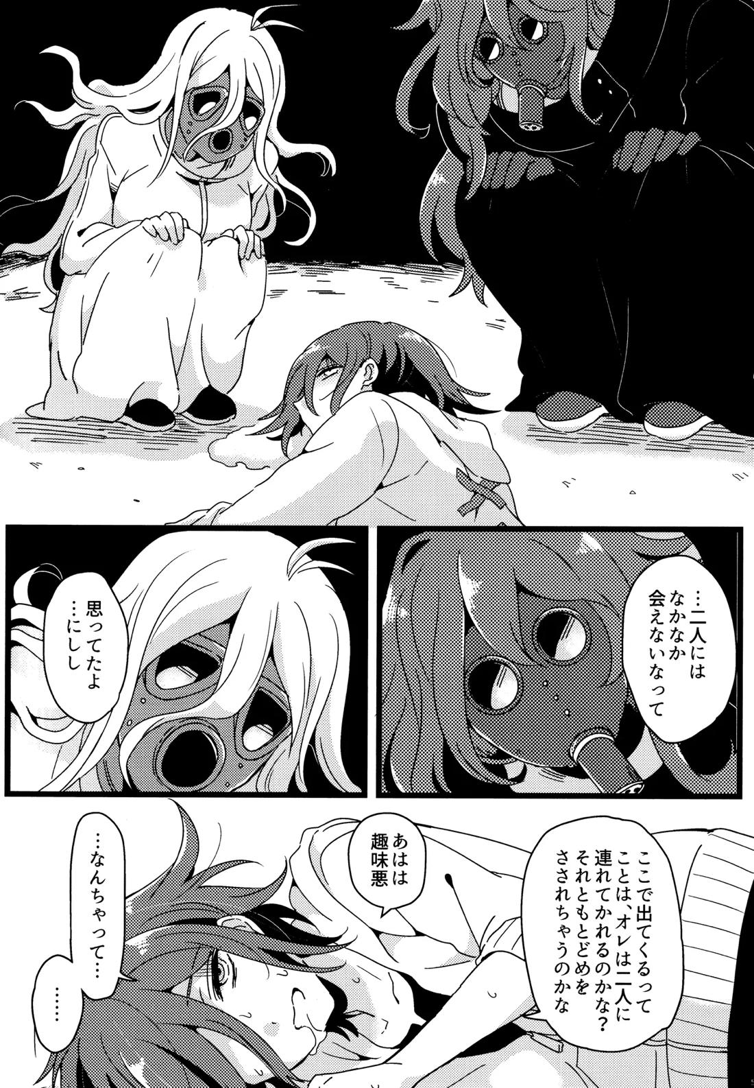 拝啓、新世界から。 51ページ