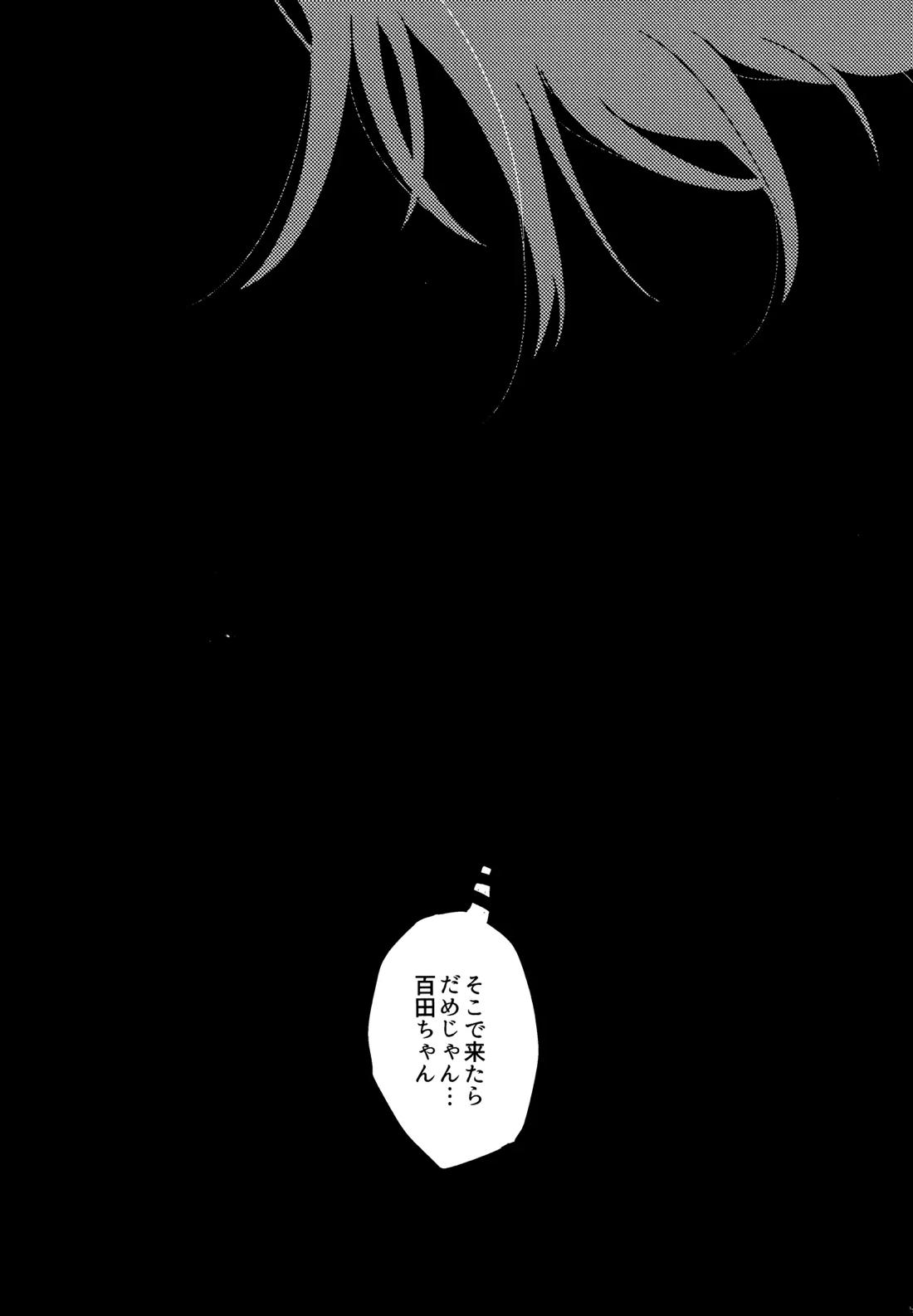 拝啓、新世界から。 53ページ