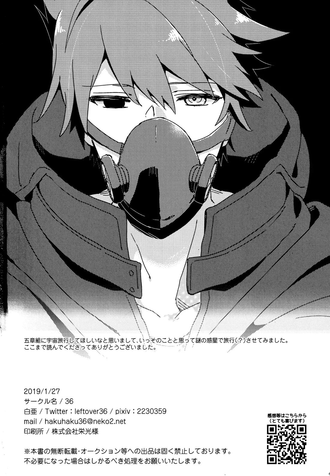 拝啓、新世界から。 59ページ