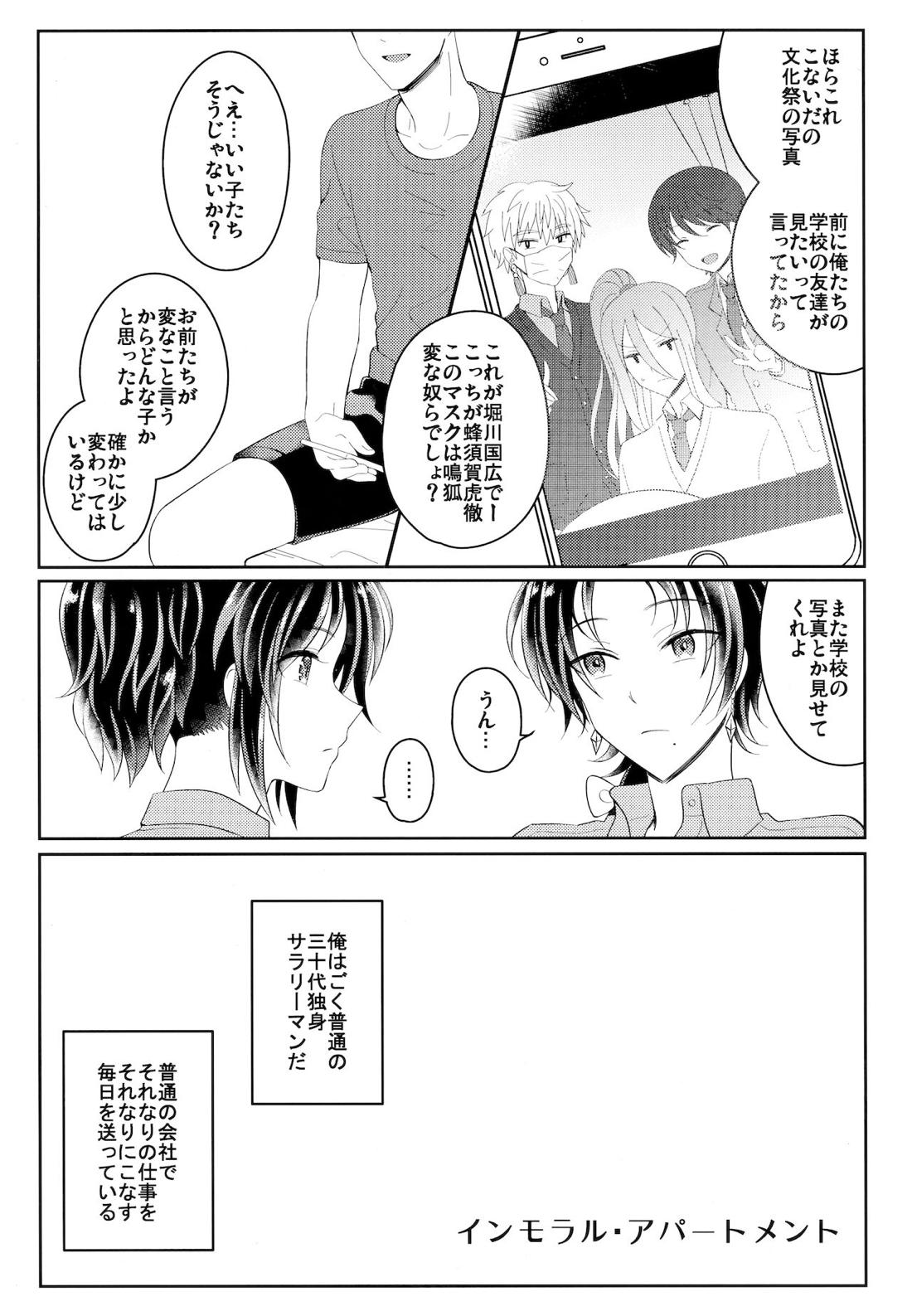 インモラル・アパートメント 2ページ