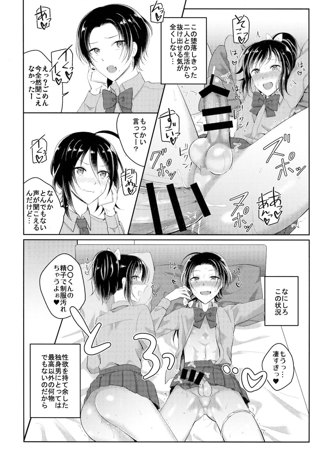 インモラル・アパートメント 9ページ