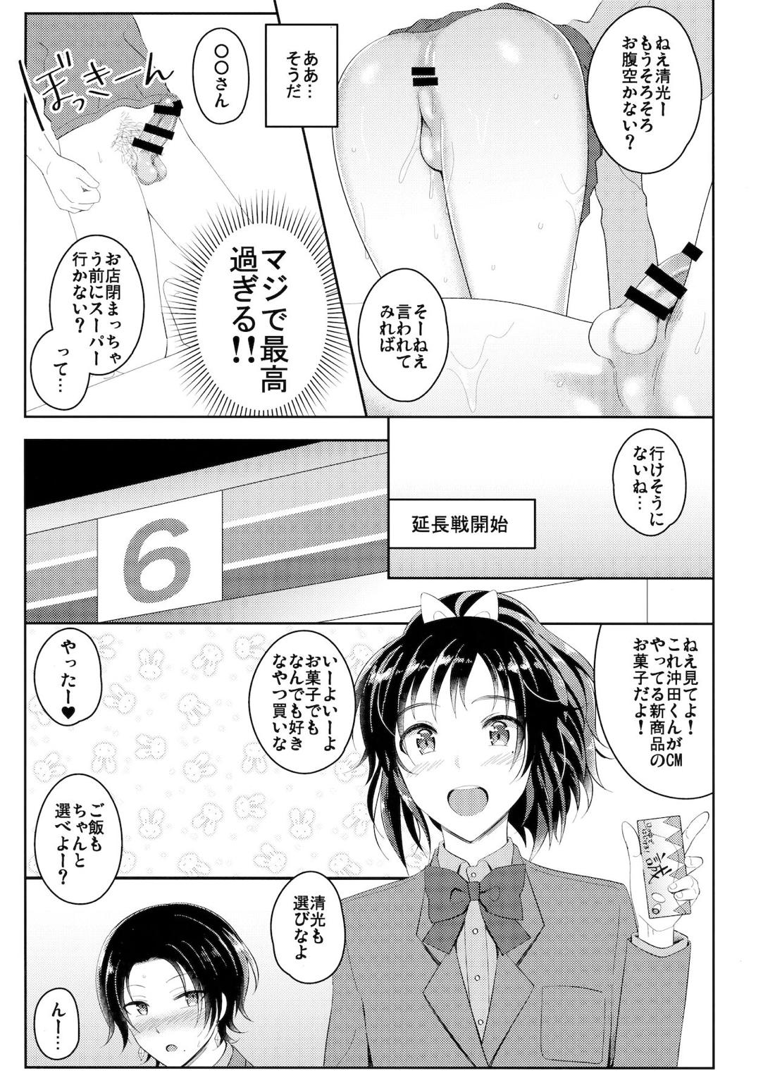 インモラル・アパートメント 10ページ