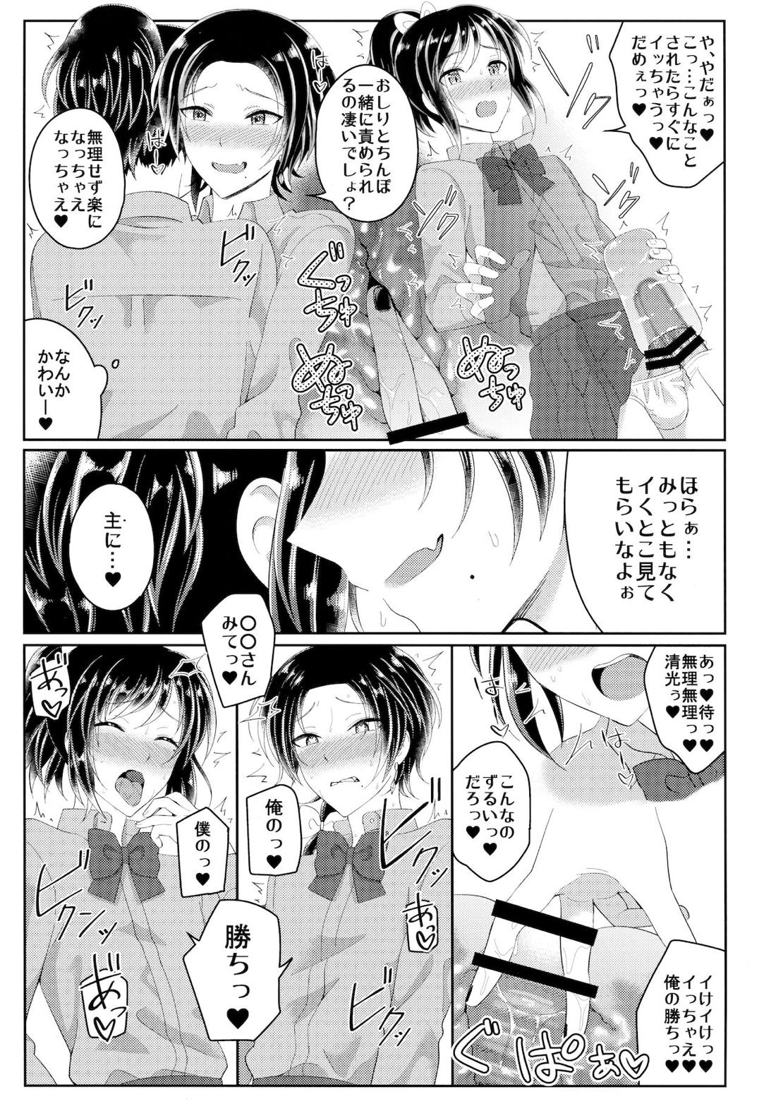 インモラル・アパートメント 16ページ