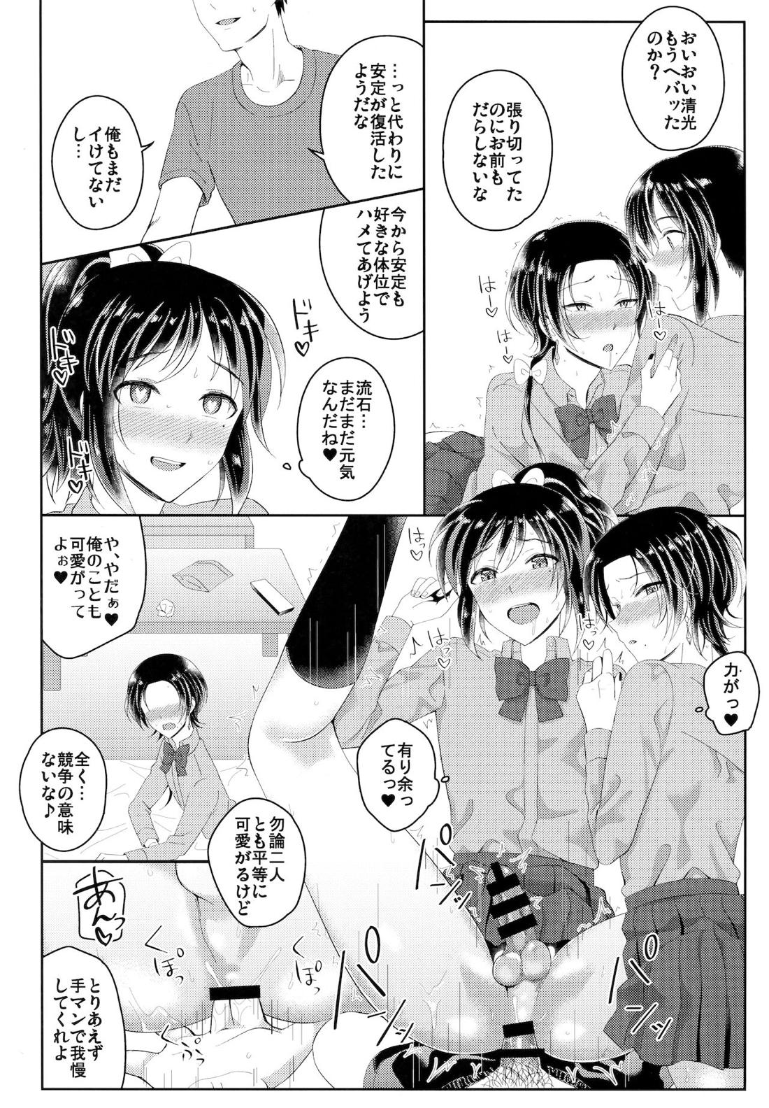 インモラル・アパートメント 19ページ
