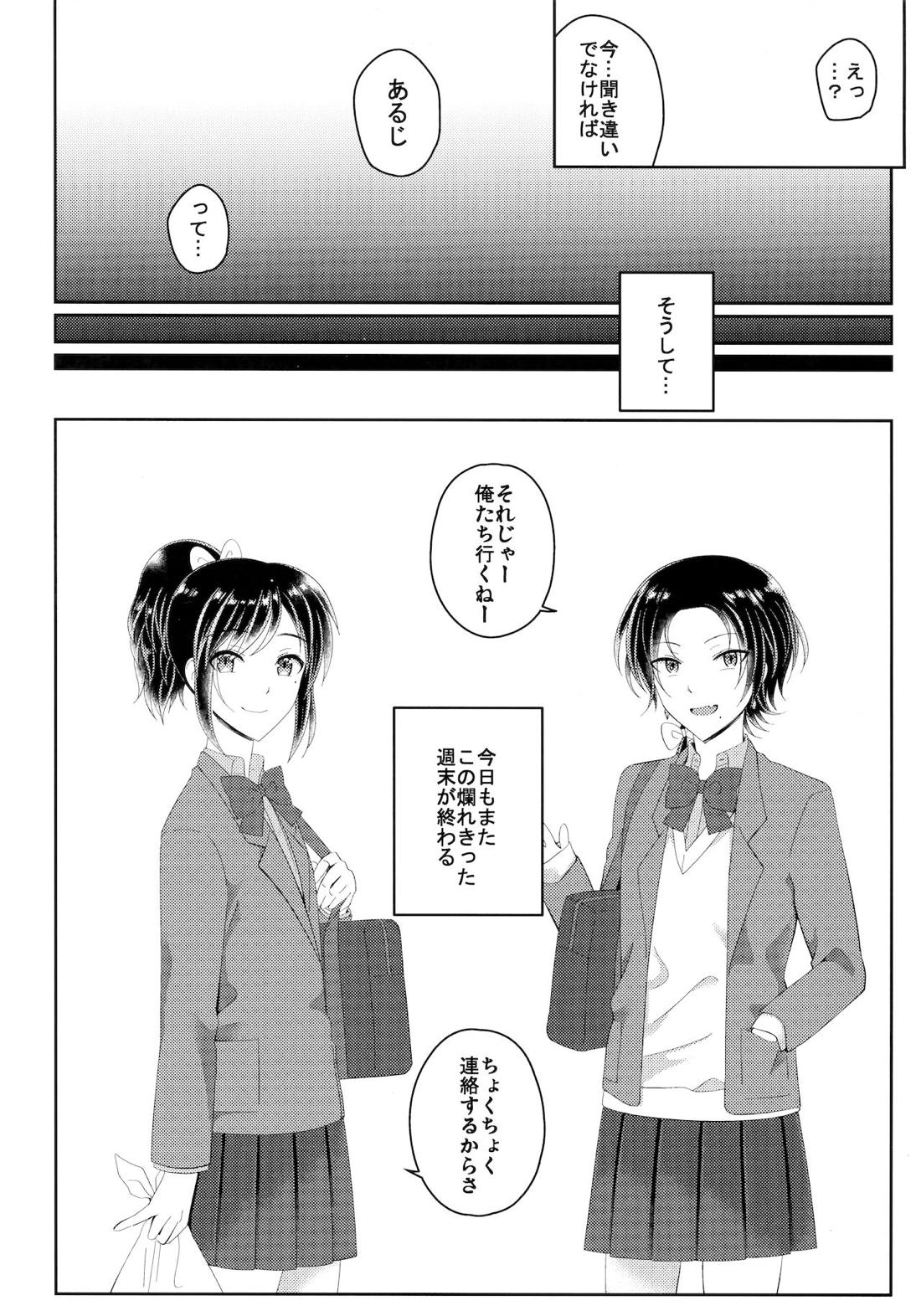 インモラル・アパートメント 21ページ