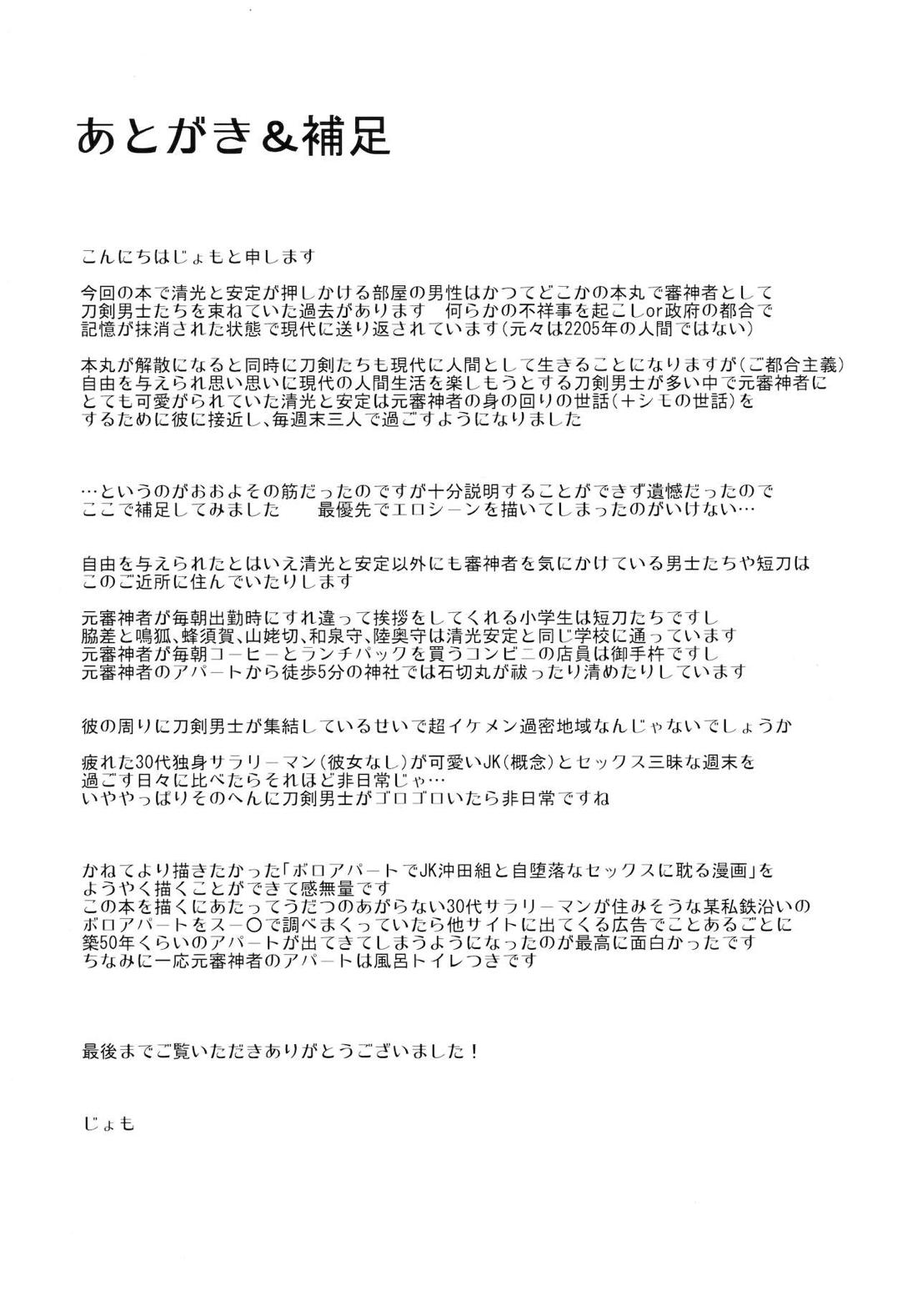インモラル・アパートメント 24ページ
