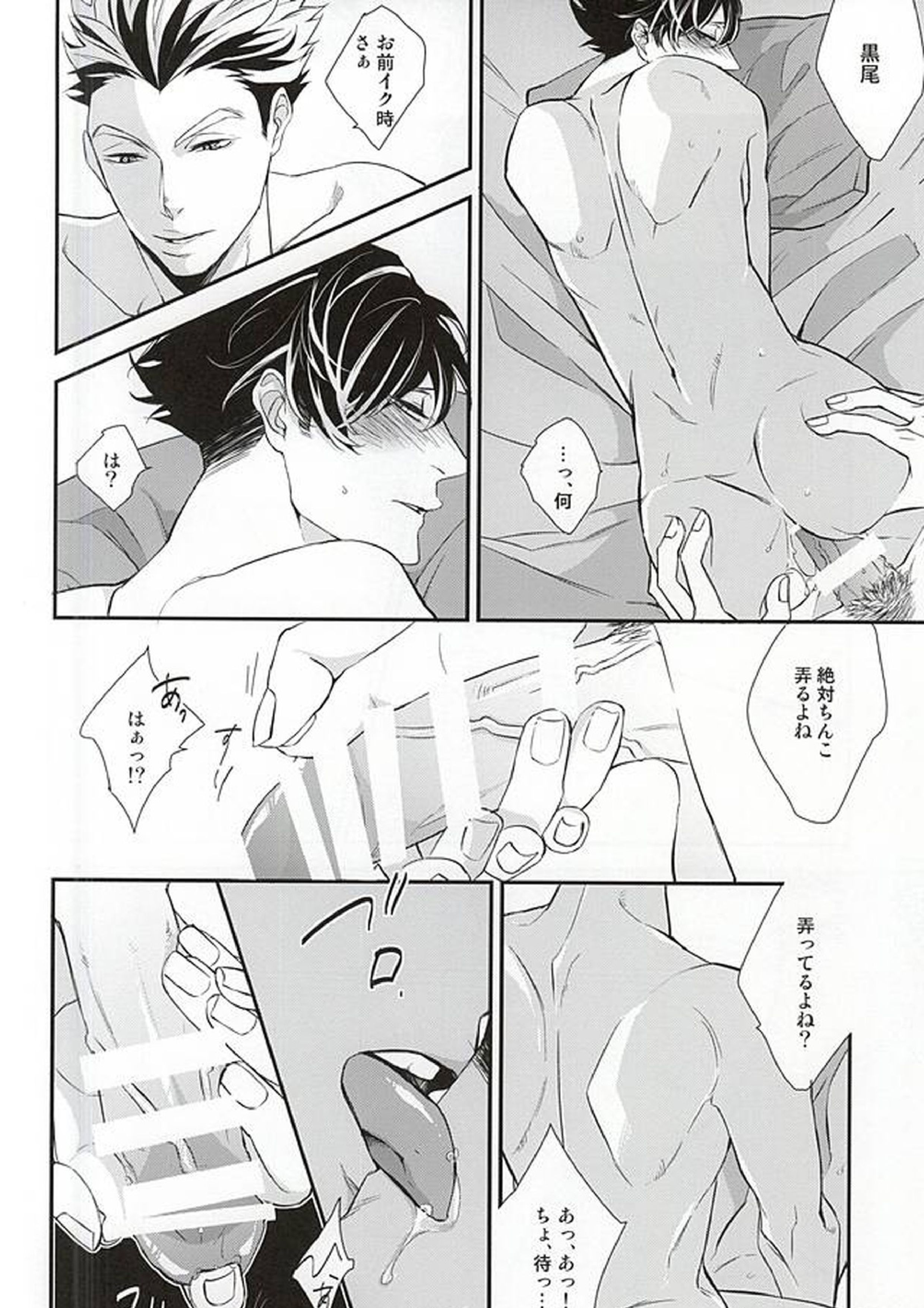 ちゃんと、イイ、から。 5ページ