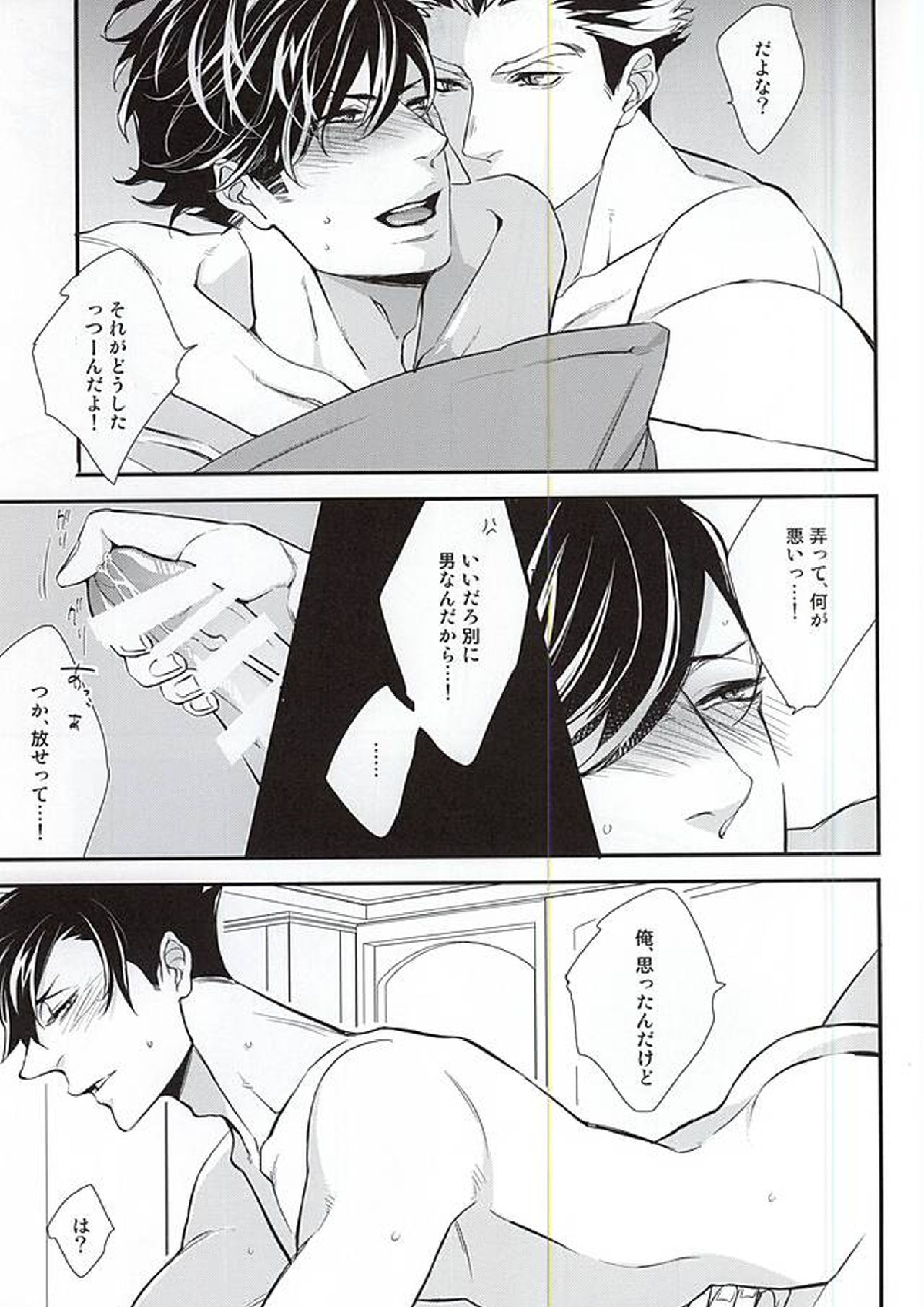 ちゃんと、イイ、から。 6ページ