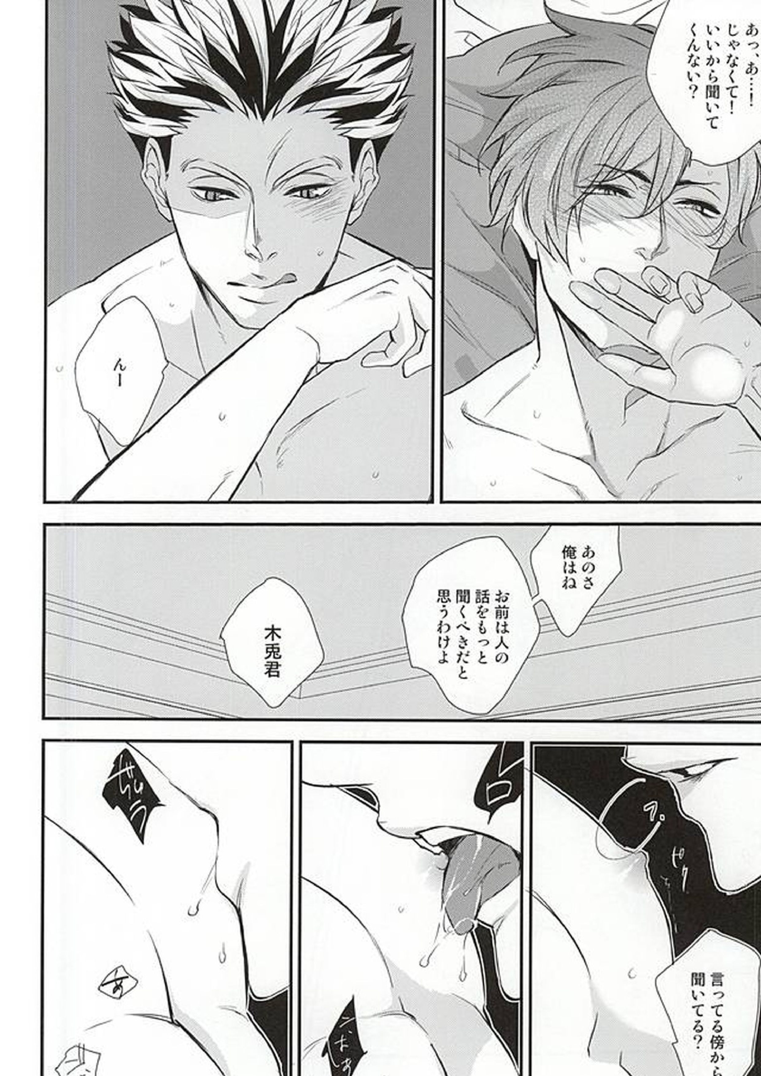 ちゃんと、イイ、から。 11ページ