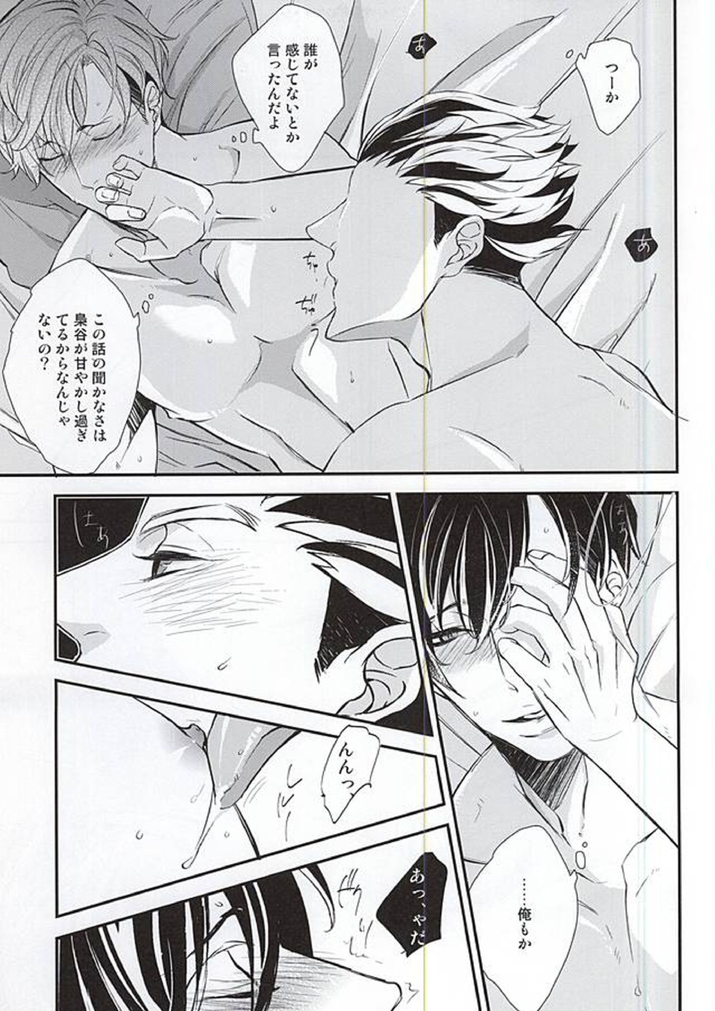 ちゃんと、イイ、から。 12ページ
