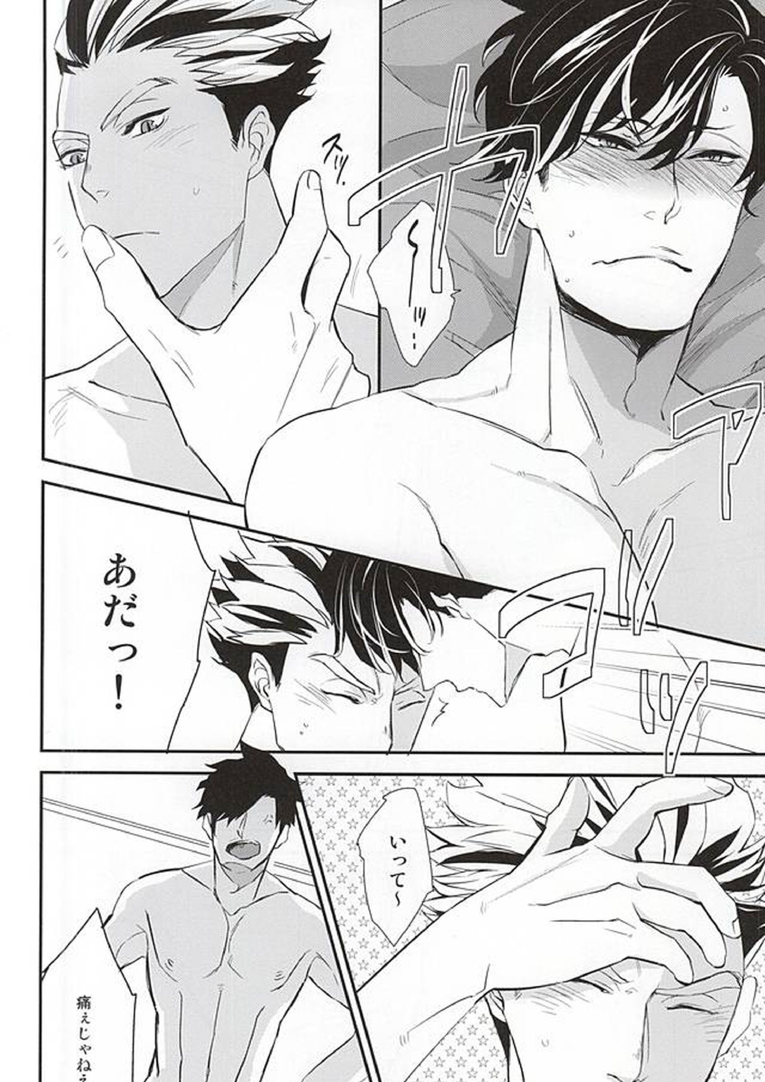 ちゃんと、イイ、から。 15ページ