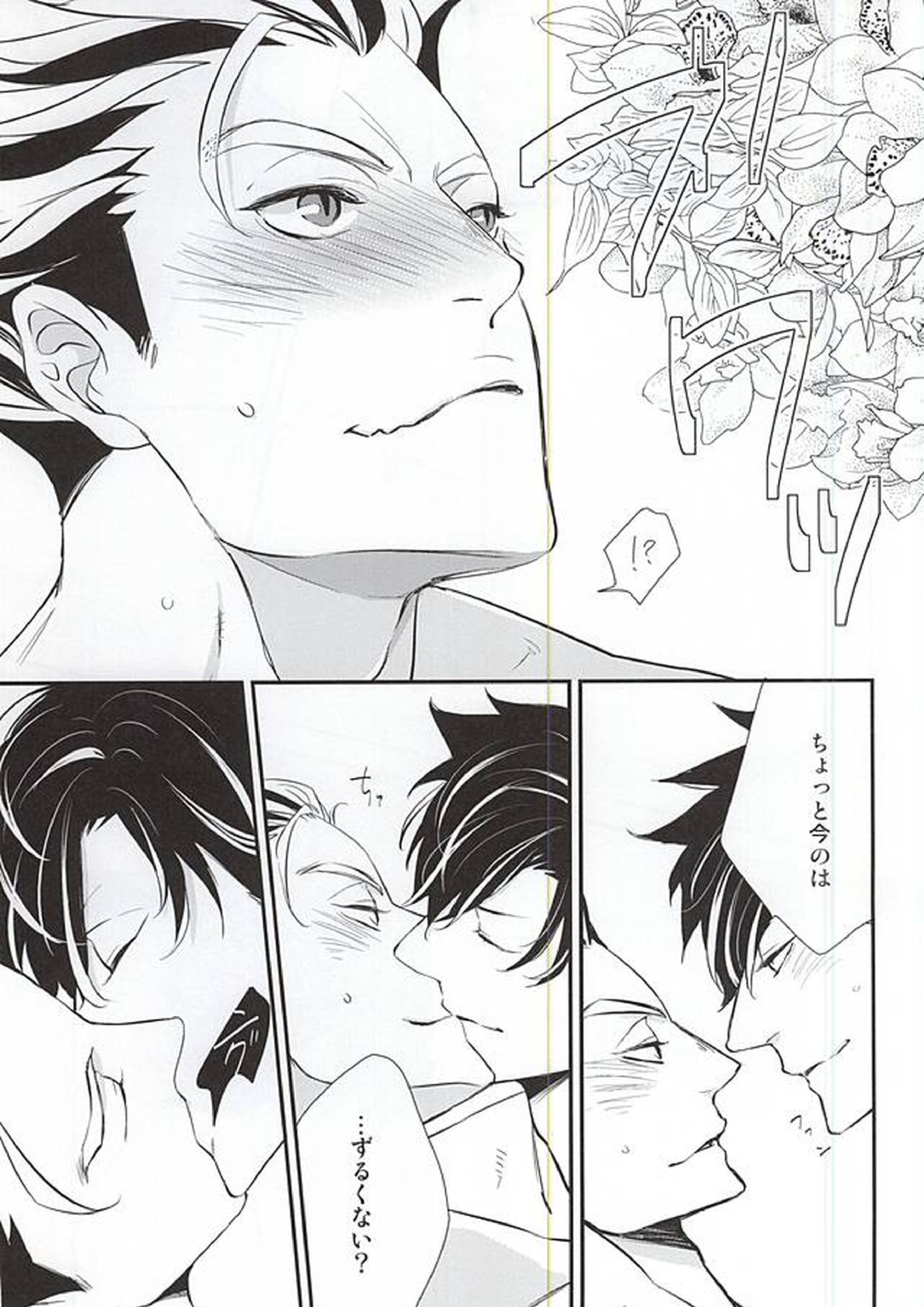 ちゃんと、イイ、から。 20ページ