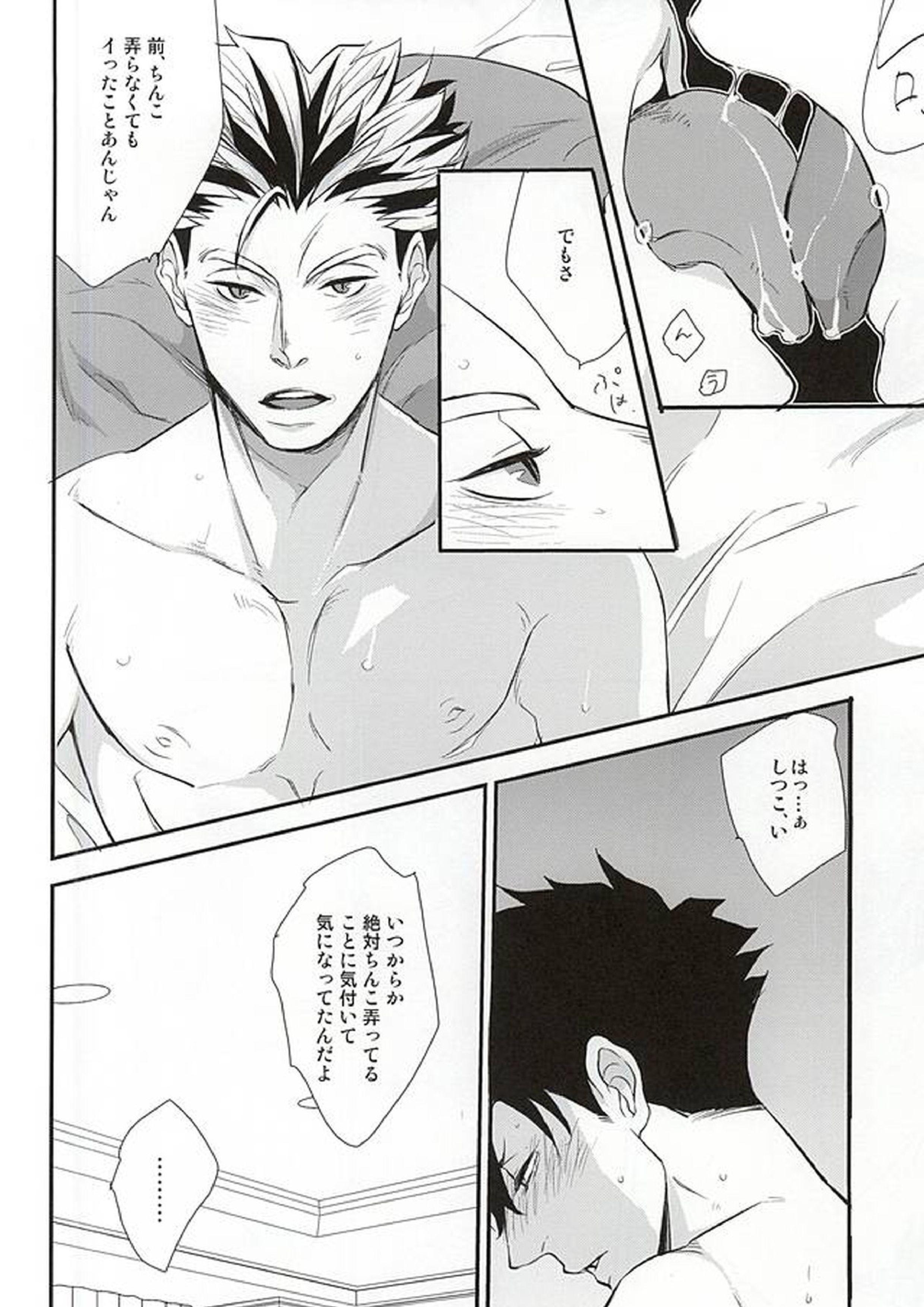 ちゃんと、イイ、から。 21ページ