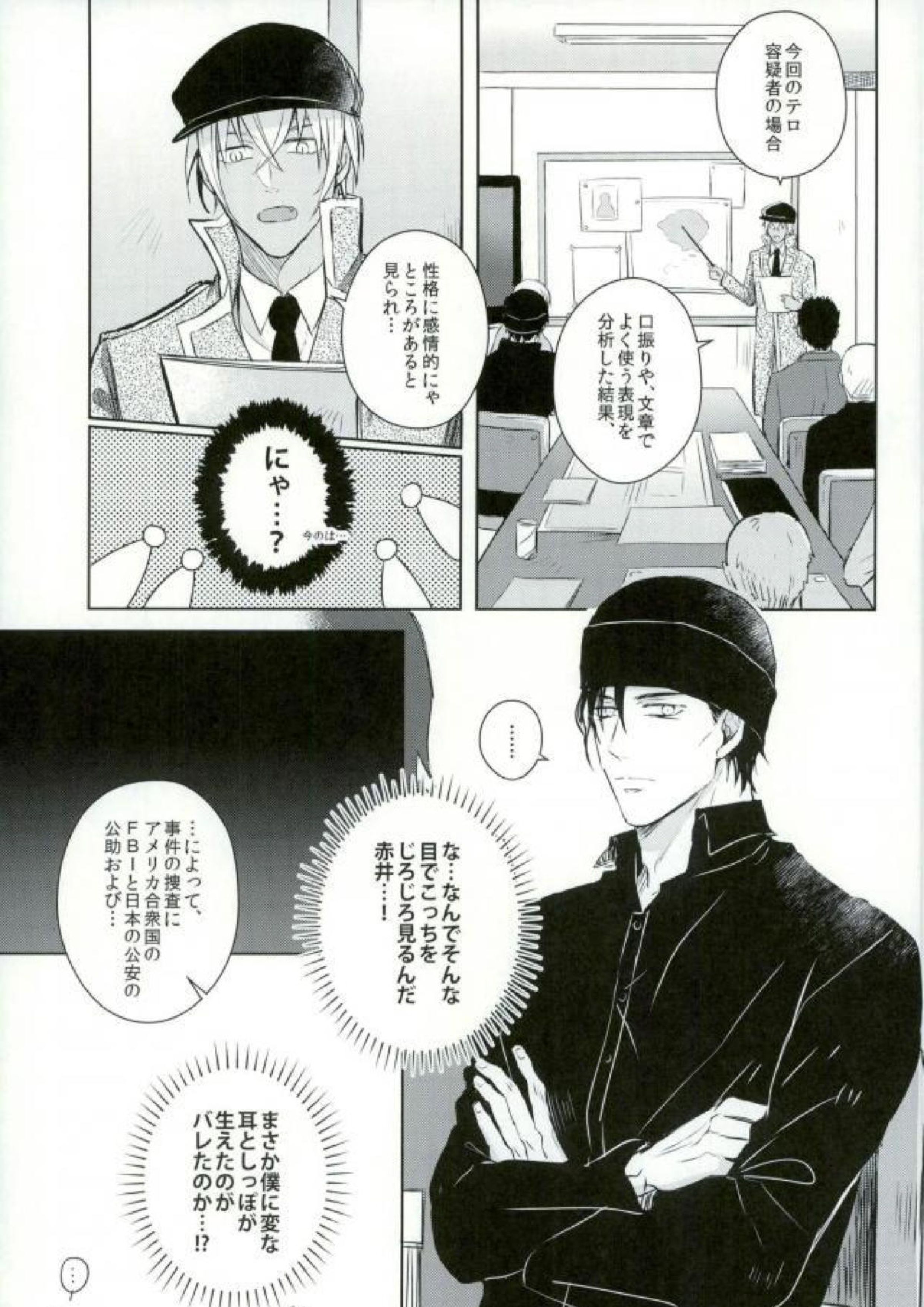 致命的な魅力! 6ページ