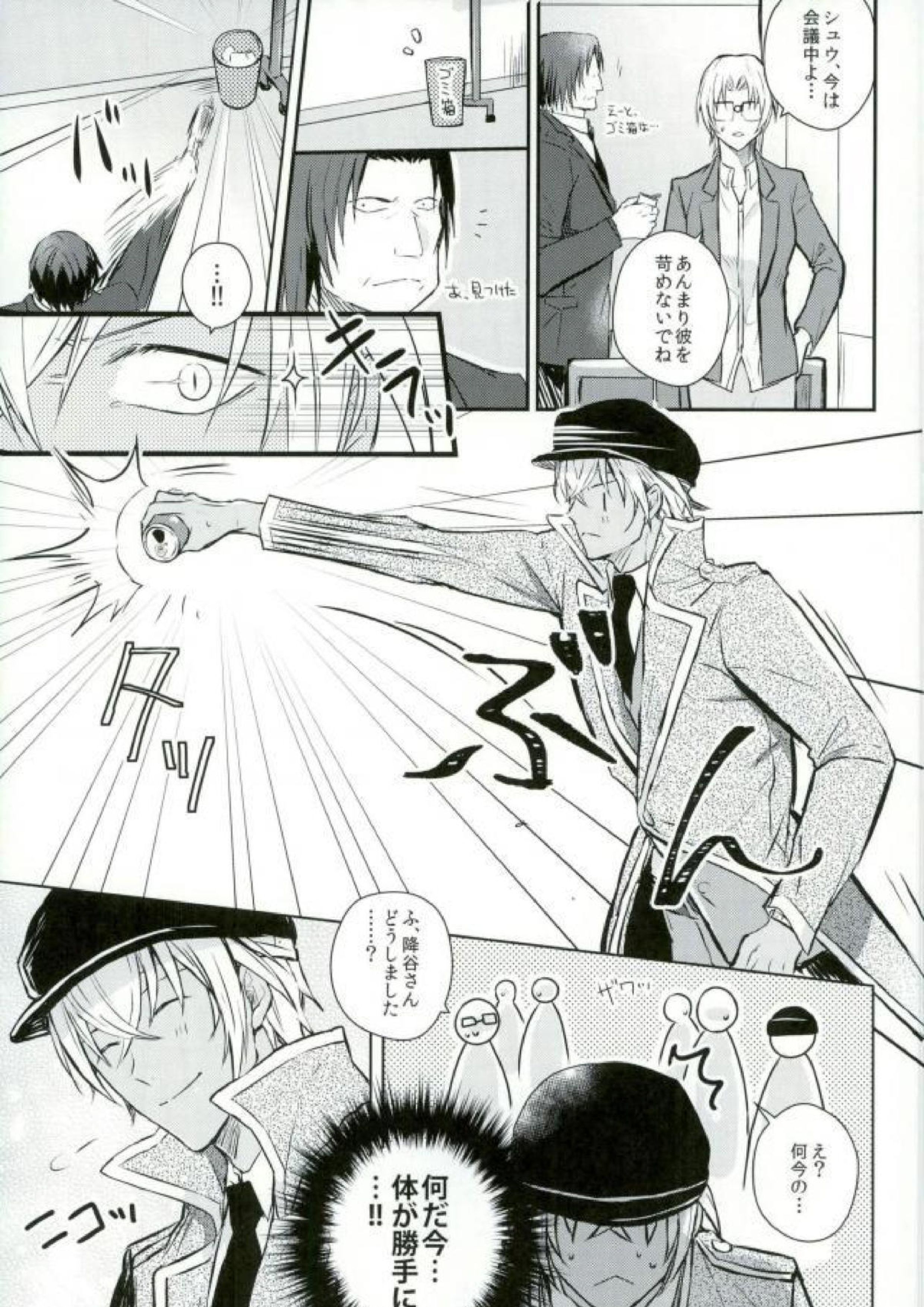 致命的な魅力! 8ページ