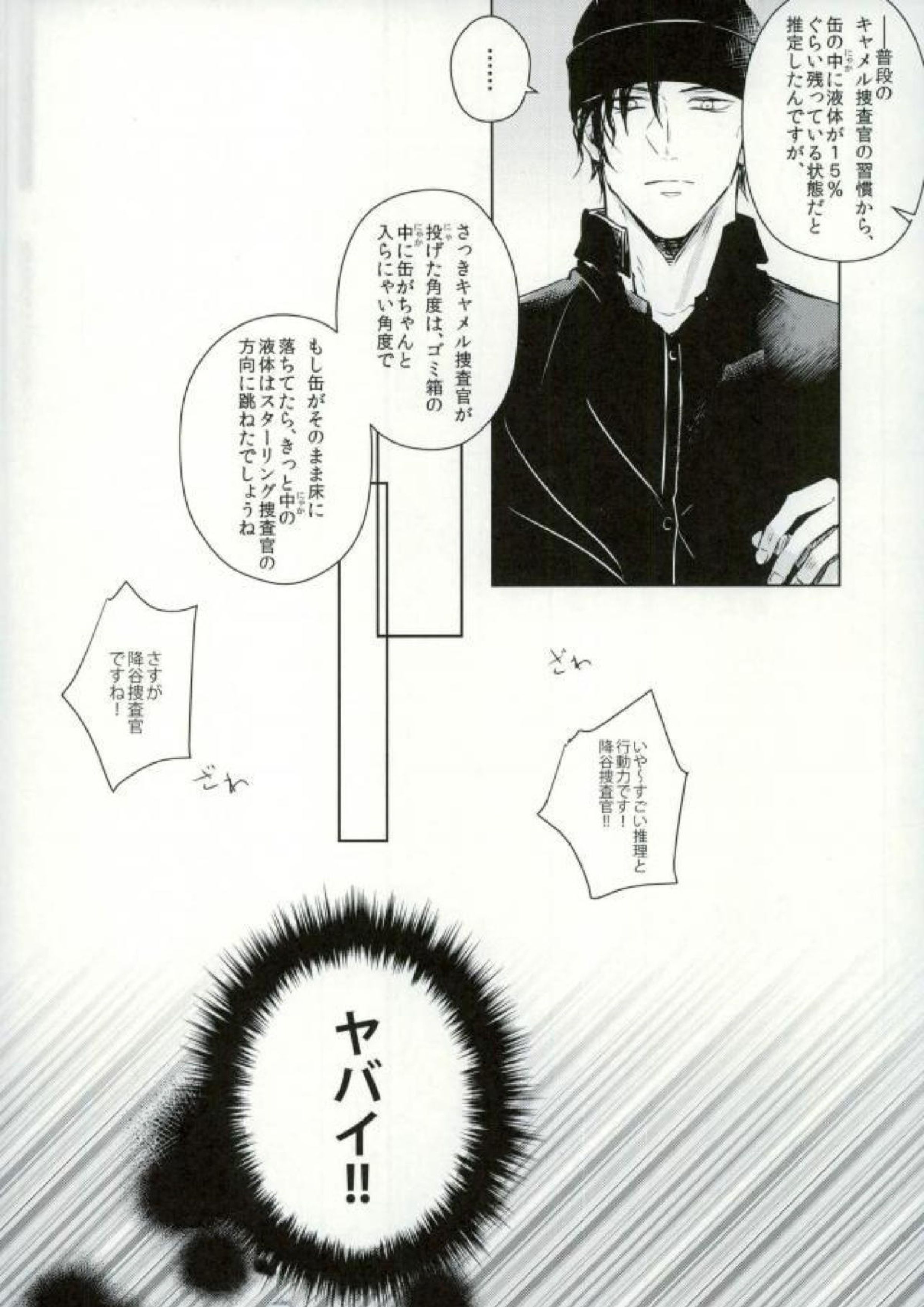 致命的な魅力! 9ページ