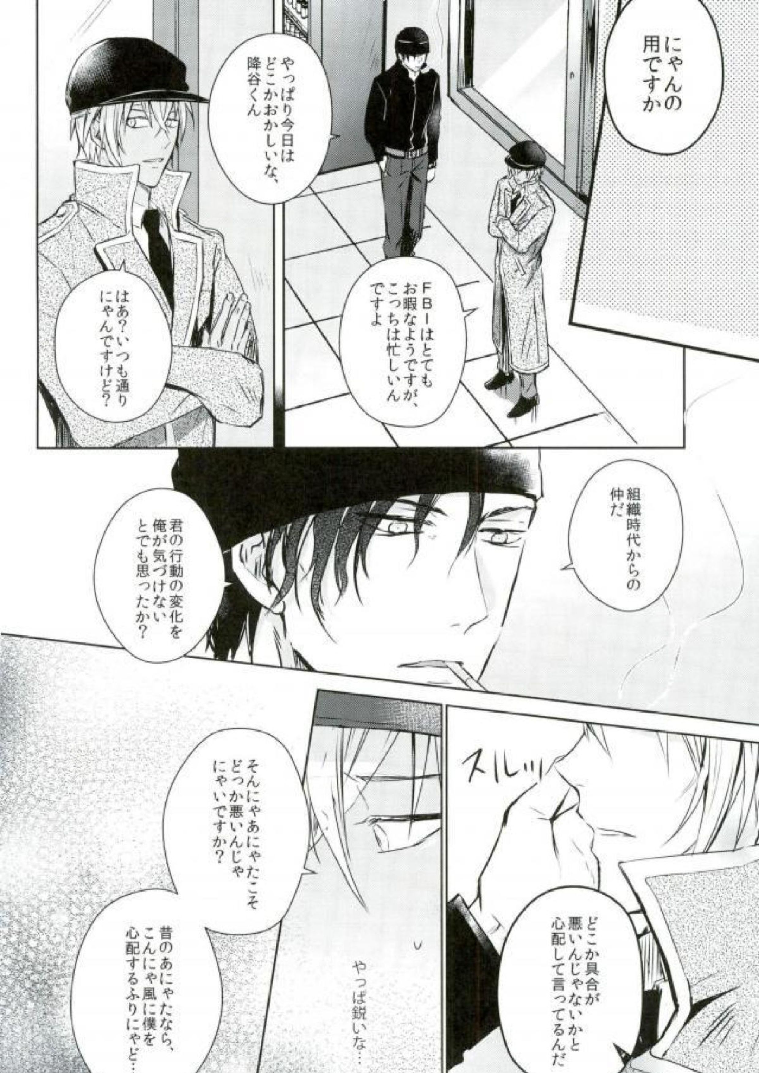 致命的な魅力! 11ページ