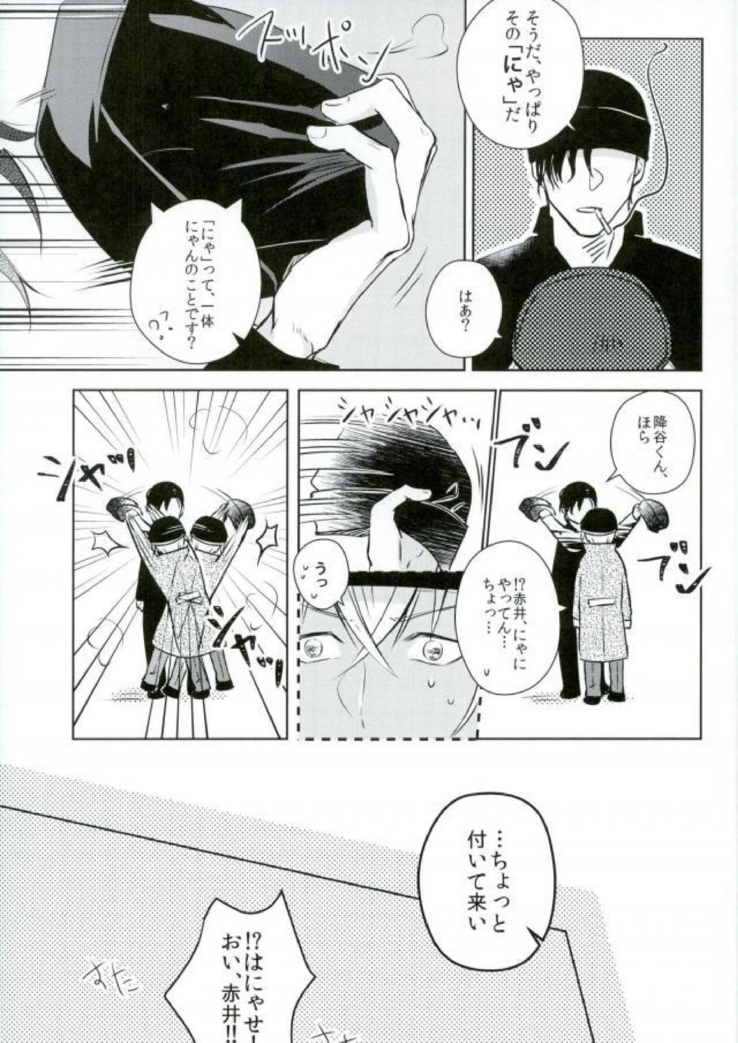 致命的な魅力! 12ページ