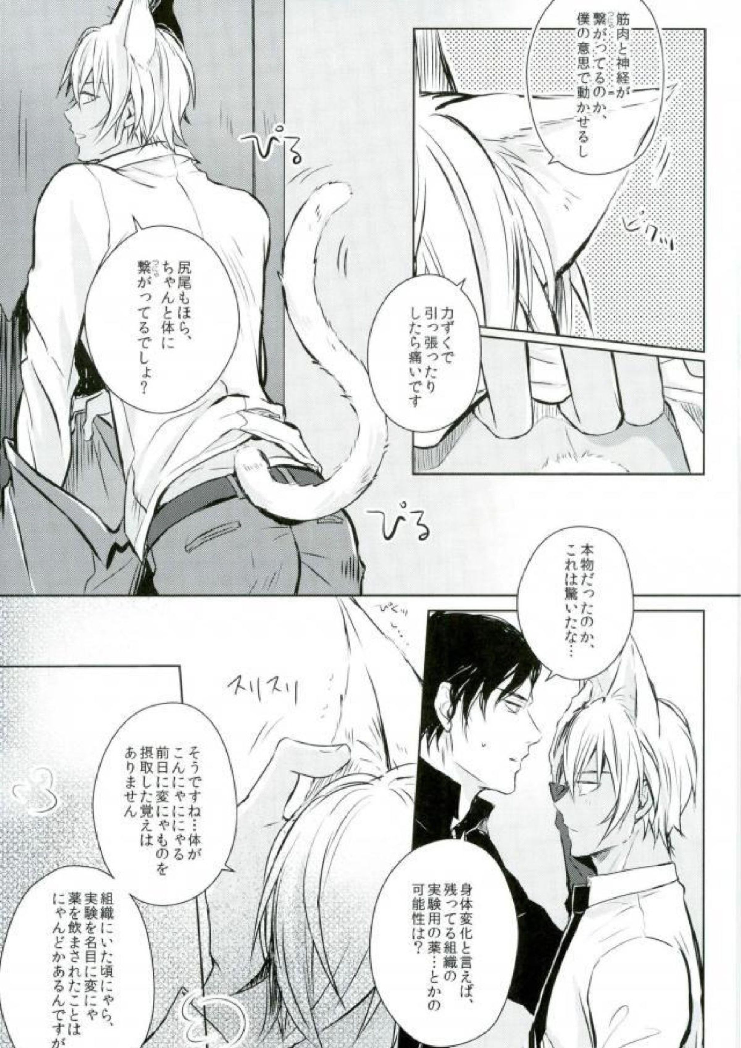 致命的な魅力! 16ページ