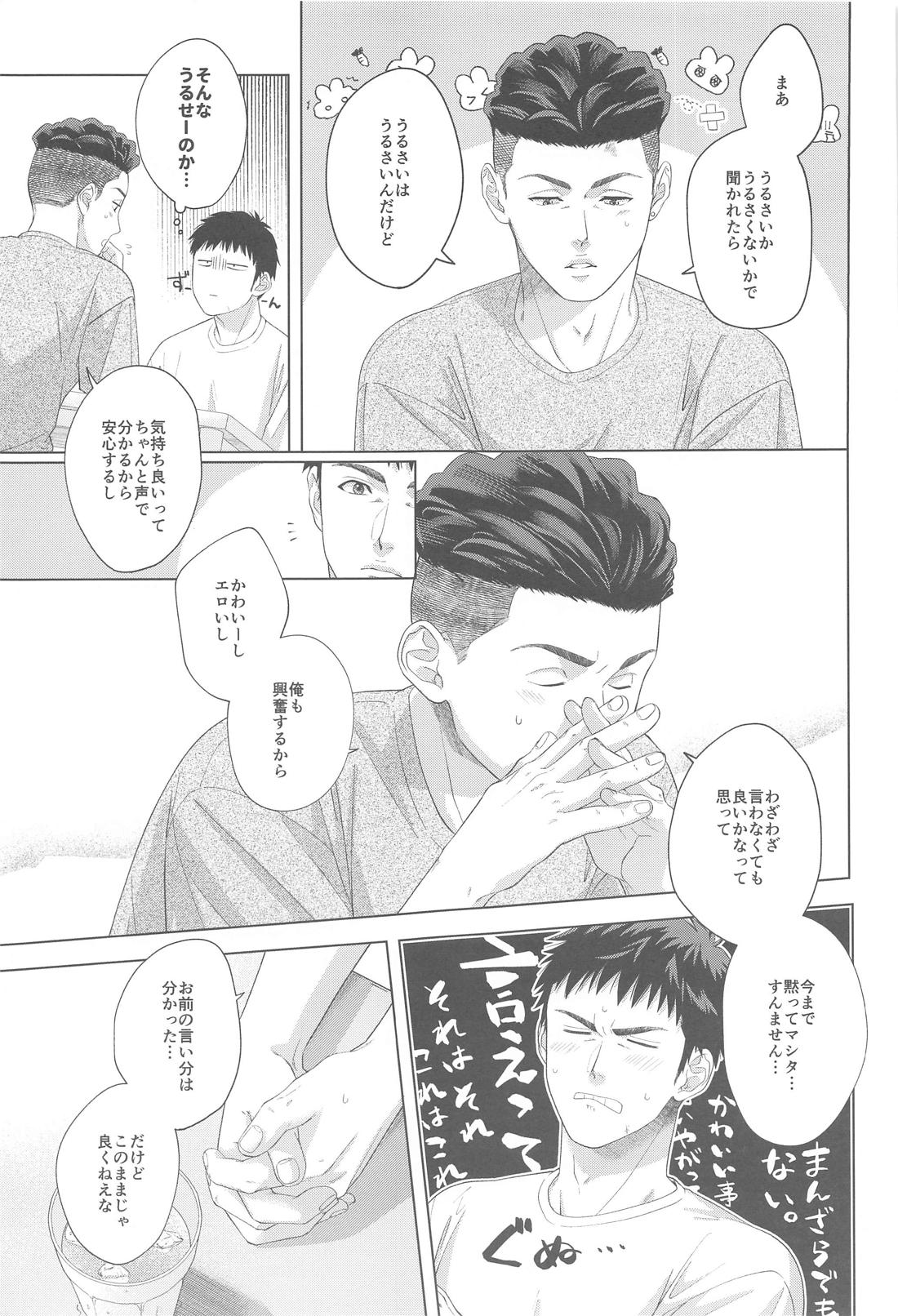 うるさいぞ三井！！ 7ページ