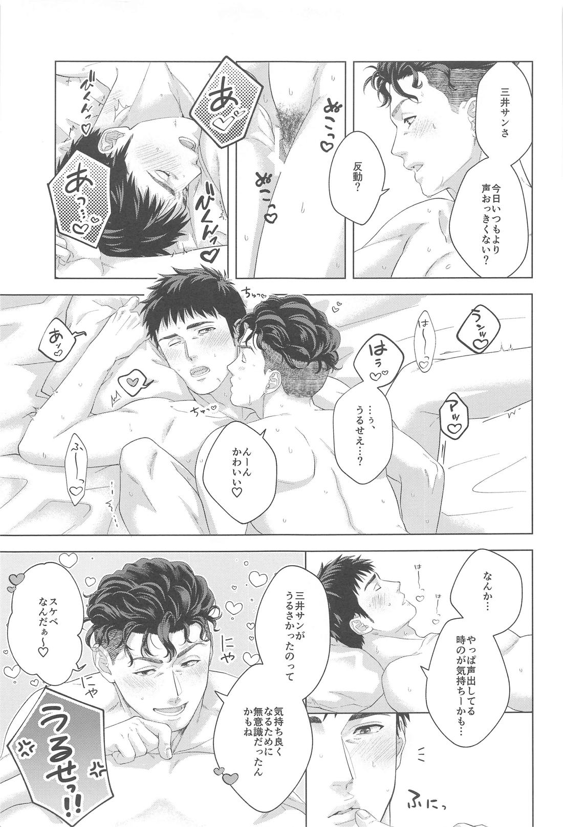 うるさいぞ三井！！ 17ページ