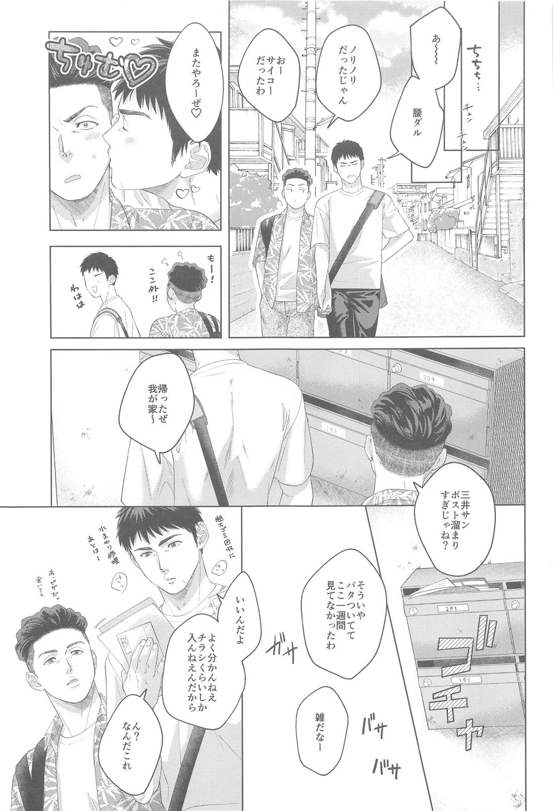 うるさいぞ三井！！ 21ページ