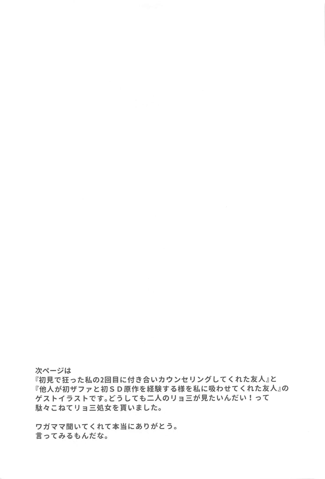 うるさいぞ三井！！ 23ページ