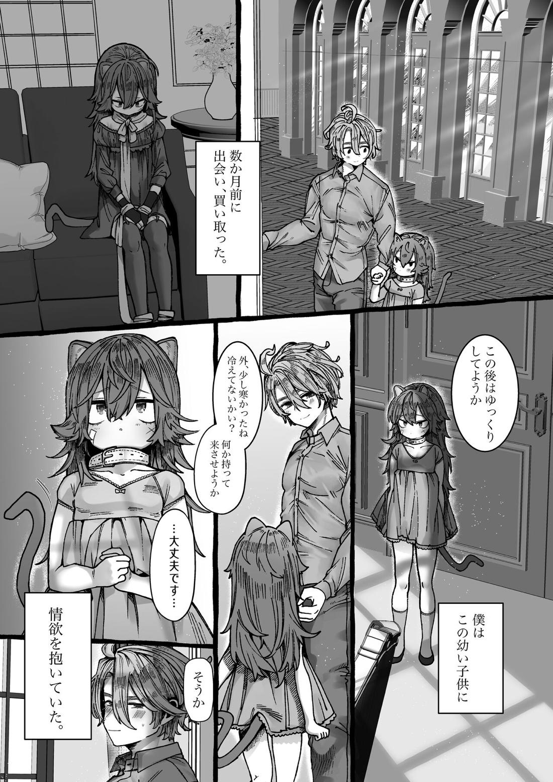さよにゃん 4ページ