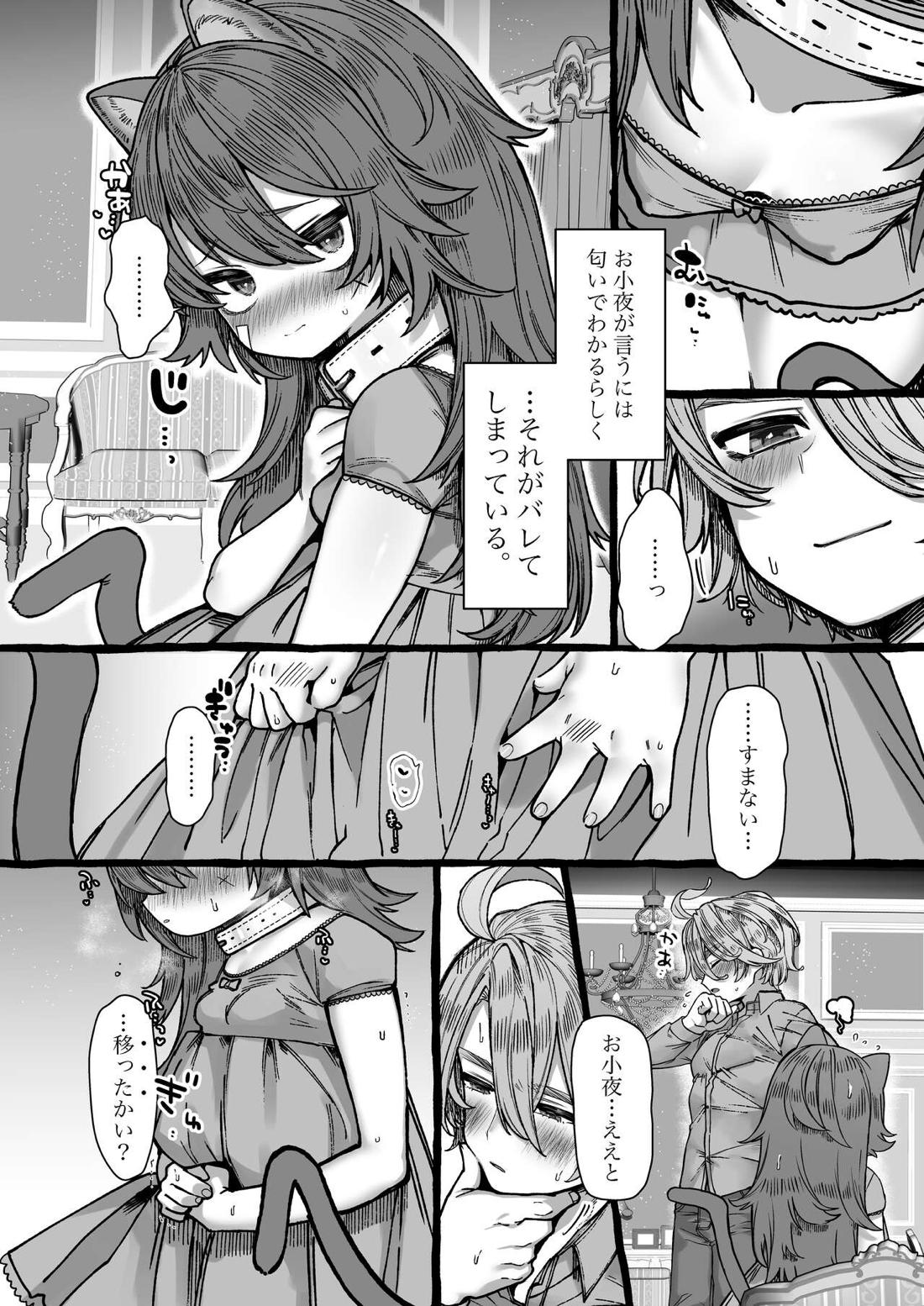 さよにゃん 5ページ