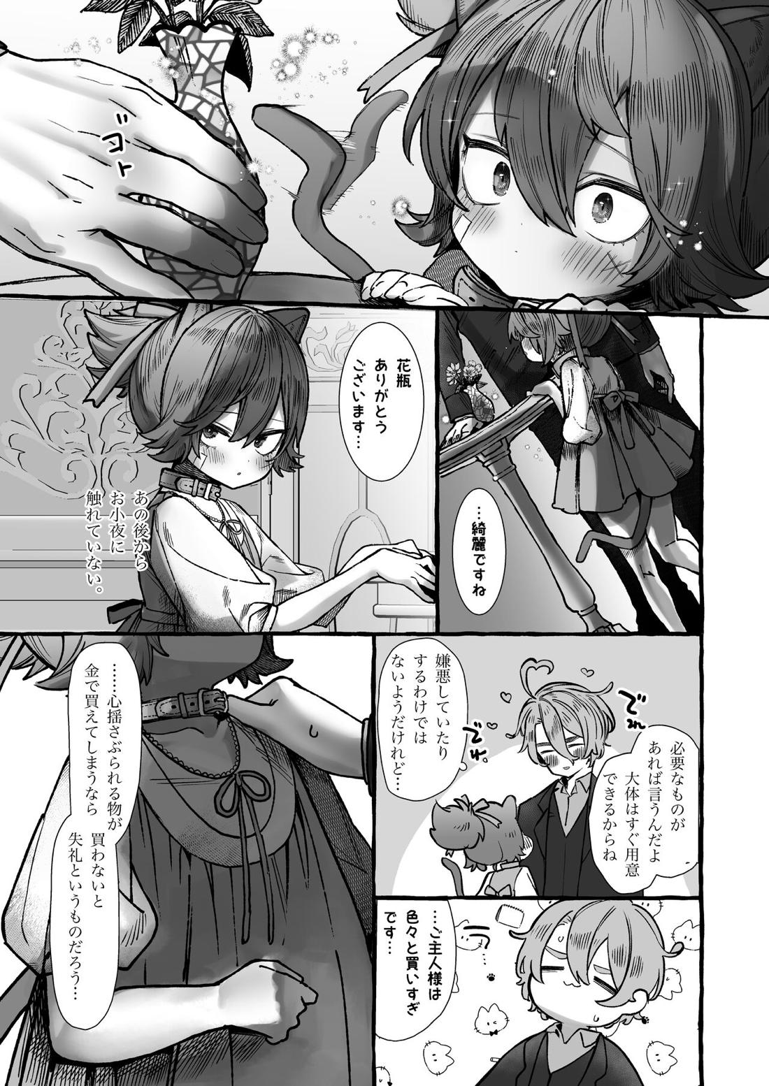 さよにゃん 18ページ