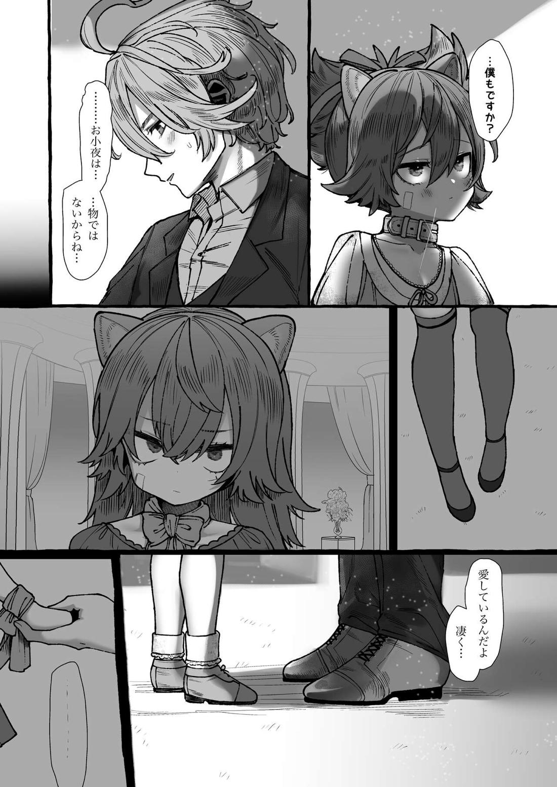 さよにゃん 19ページ