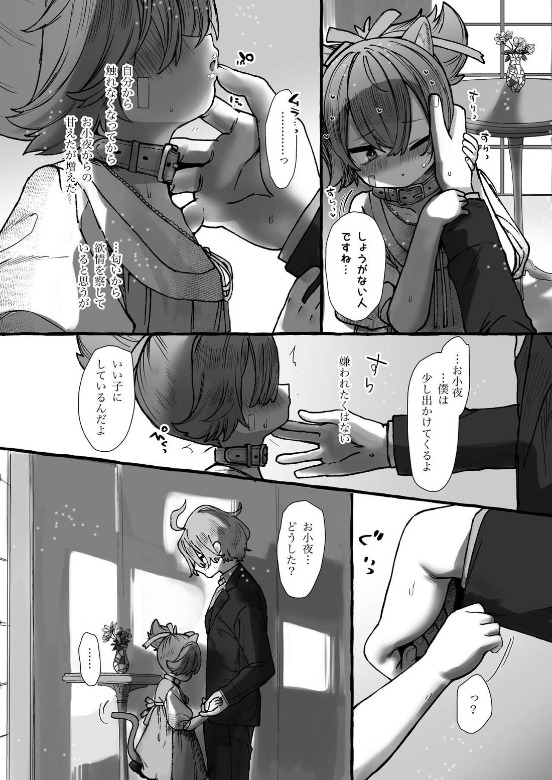 さよにゃん 20ページ