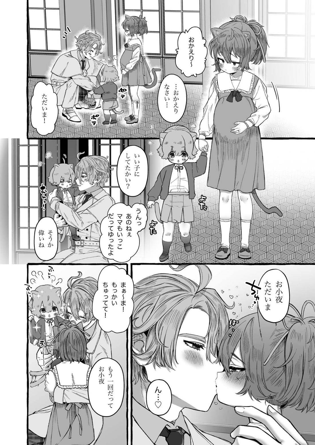 さよにゃん 47ページ