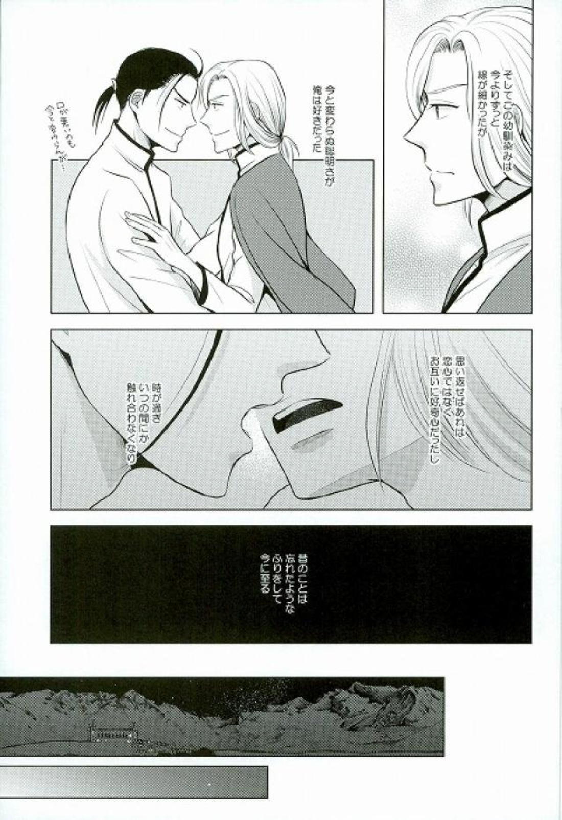 夜にひみつ 8ページ