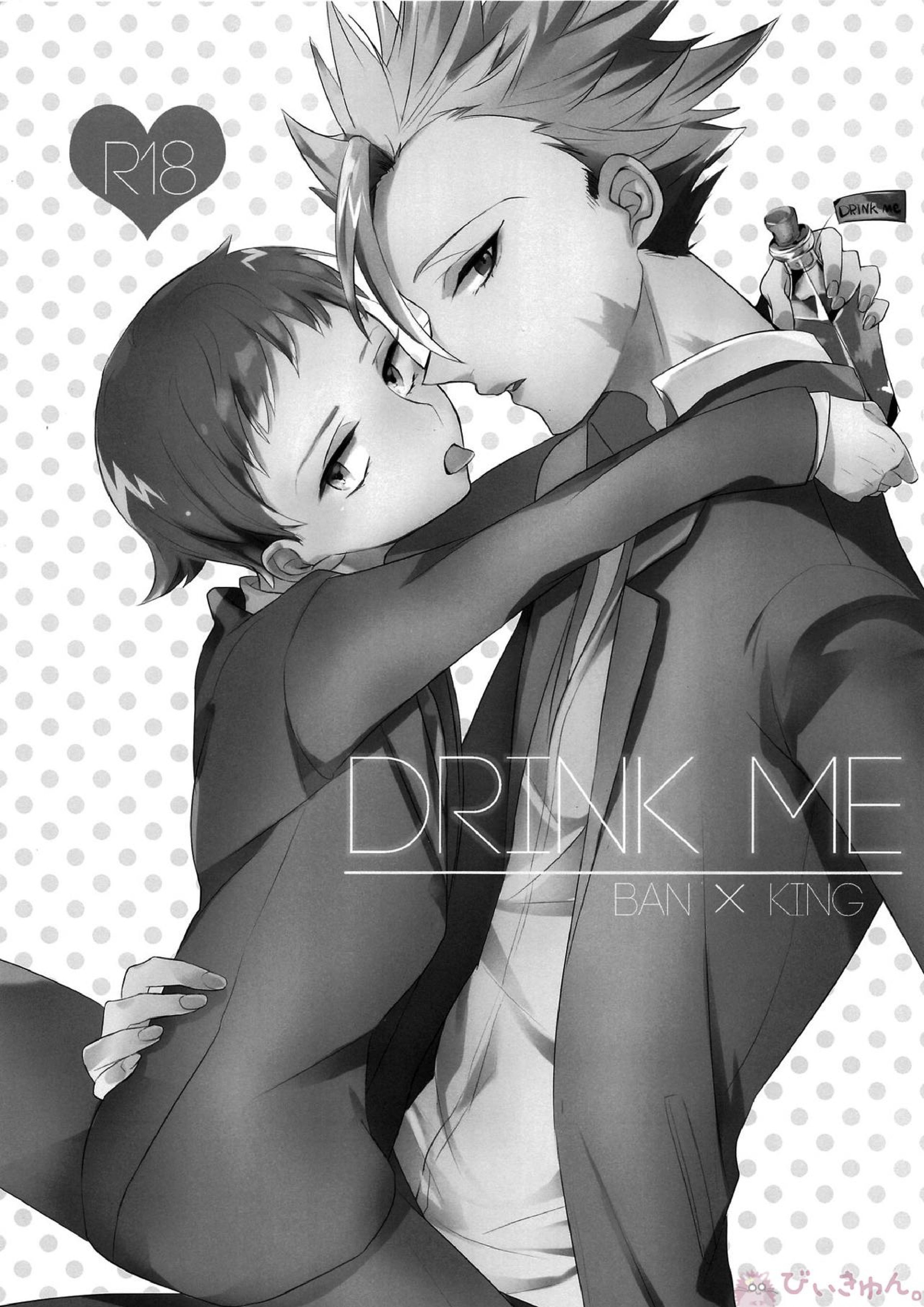 DRINK ME 2ページ