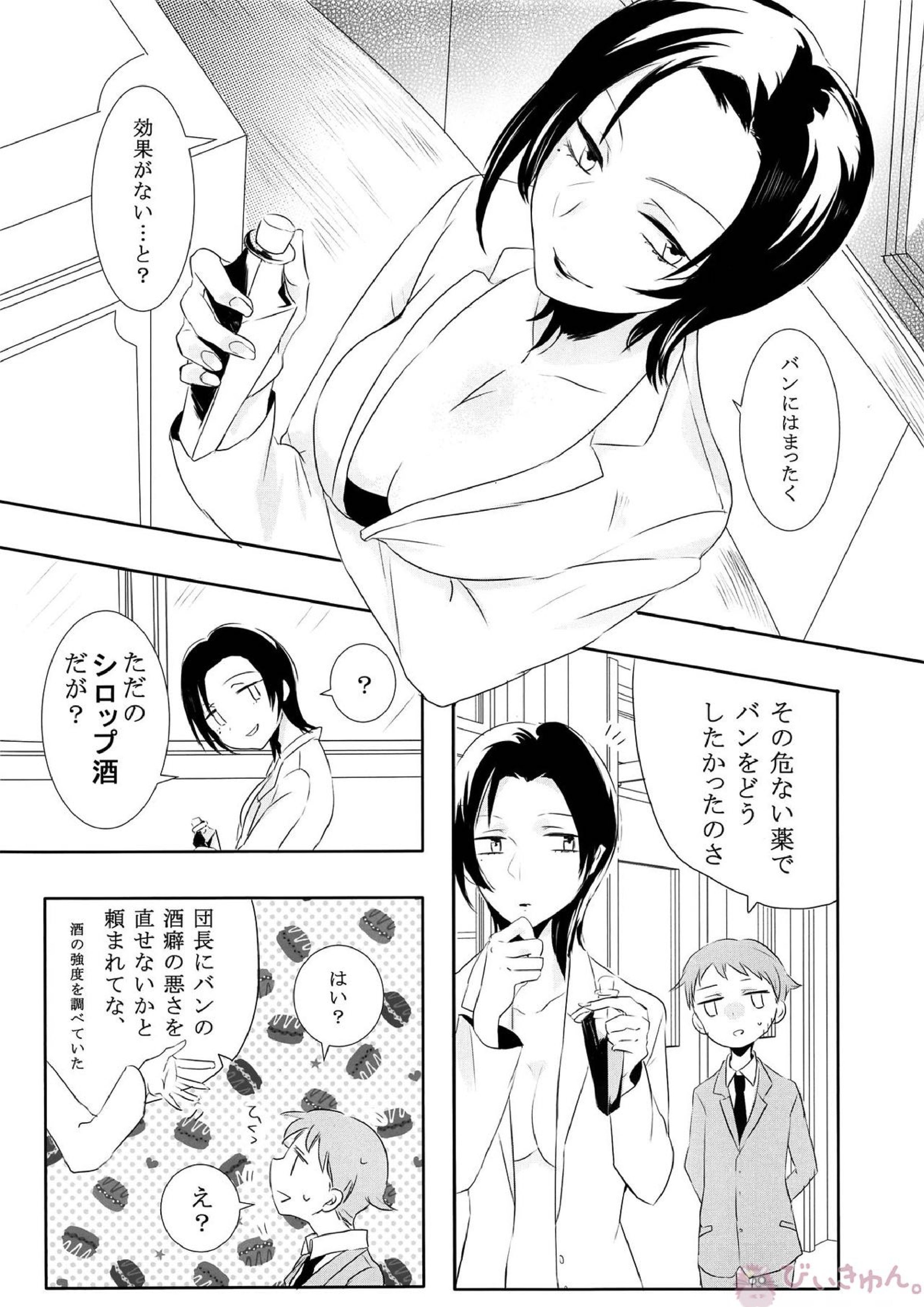 DRINK ME 17ページ
