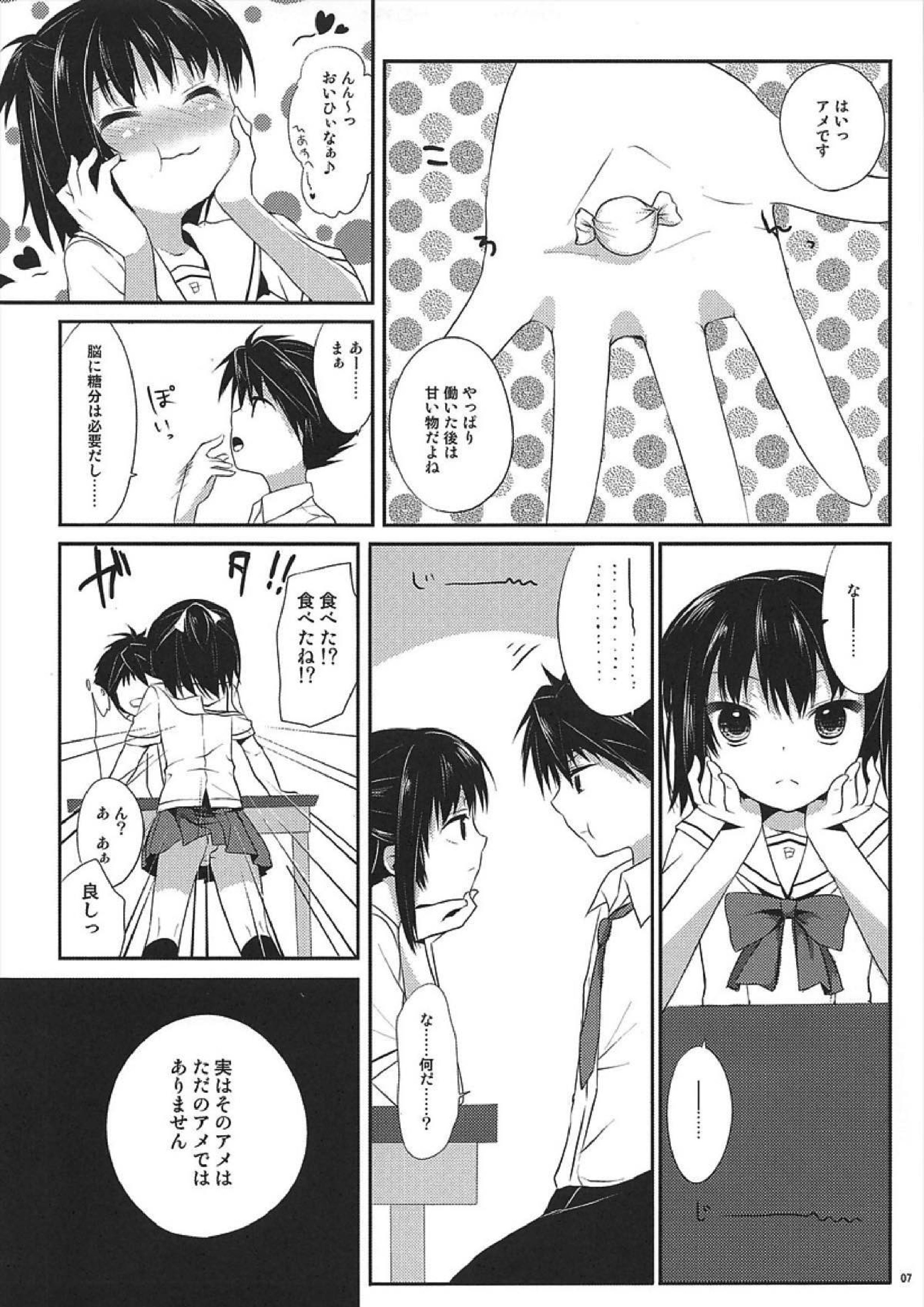 飴色トラップ 4ページ